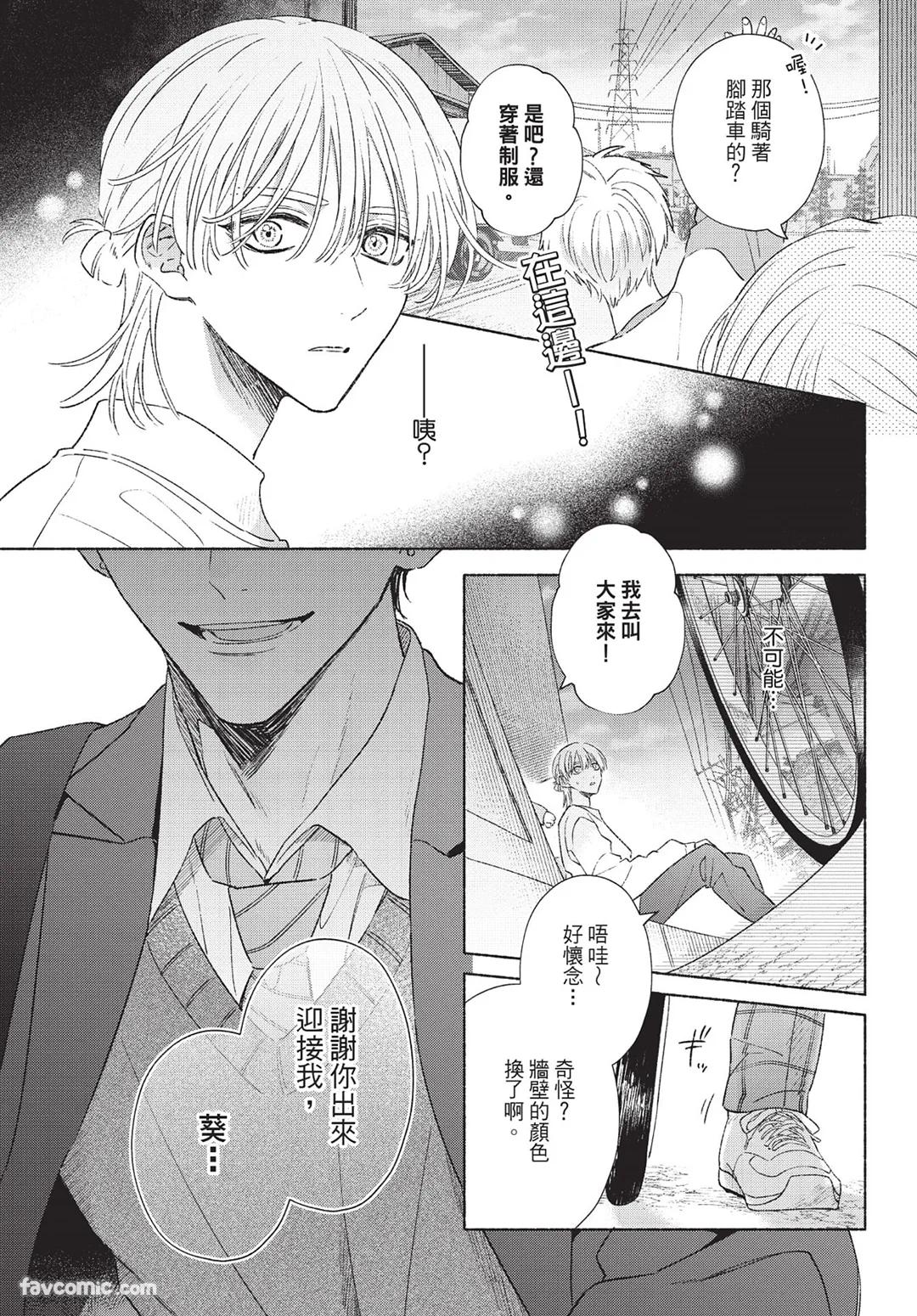 Mukahi-kun wa Koukousei︱向日哥哥是高中生 - Page 33