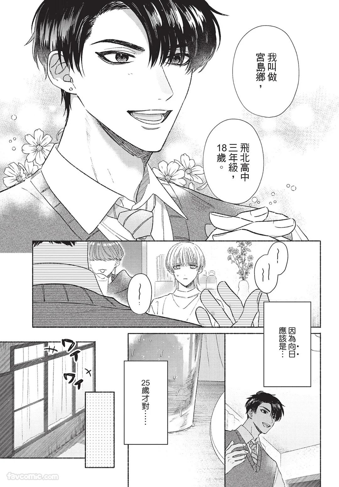 Mukahi-kun wa Koukousei︱向日哥哥是高中生 - Page 39
