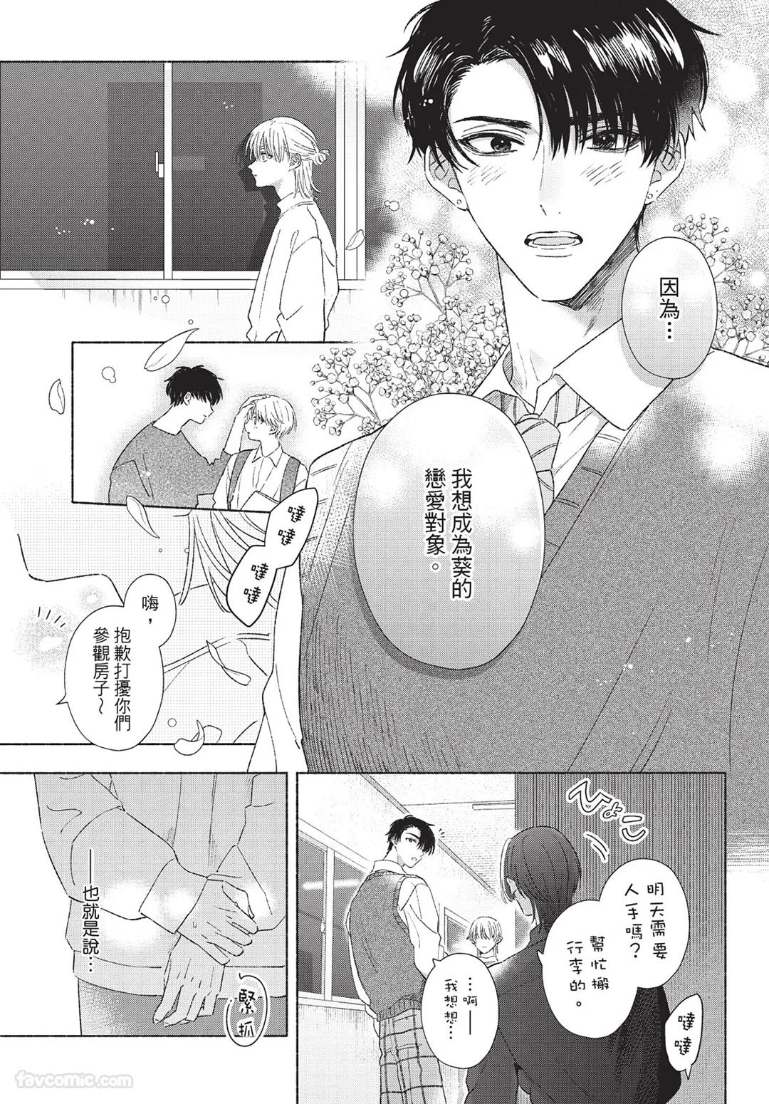 Mukahi-kun wa Koukousei︱向日哥哥是高中生 - Page 43