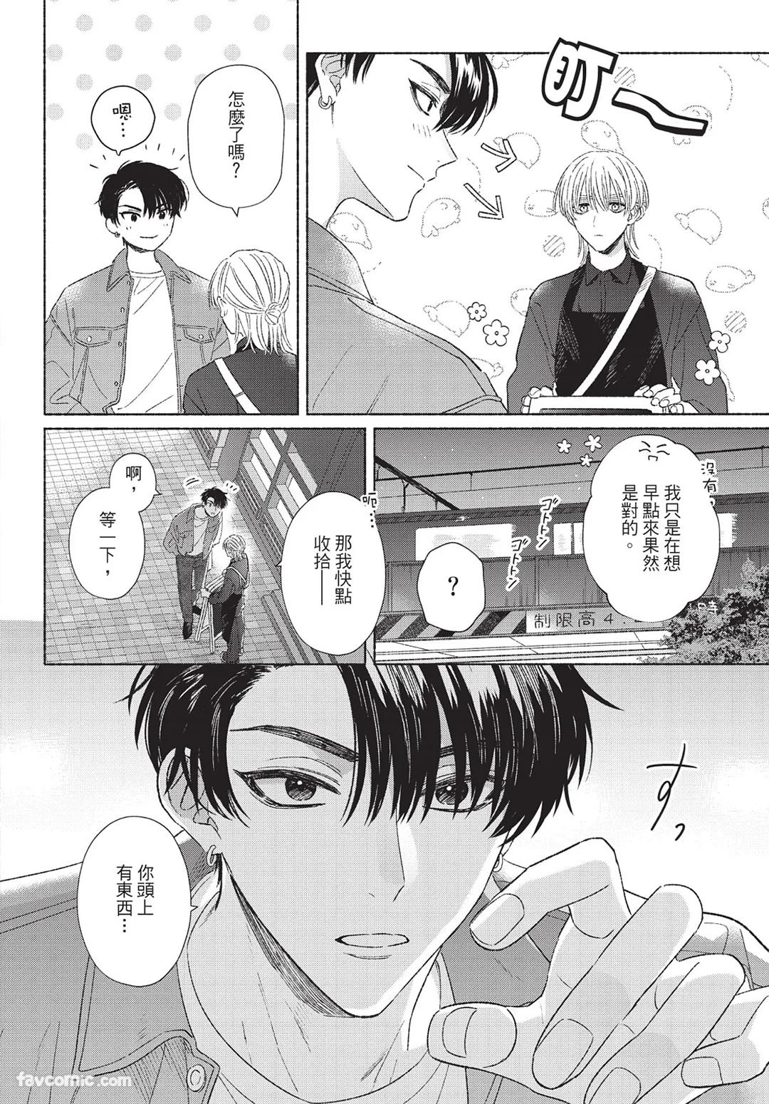 Mukahi-kun wa Koukousei︱向日哥哥是高中生 - Page 50
