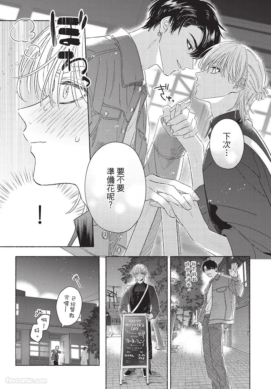 Mukahi-kun wa Koukousei︱向日哥哥是高中生 - Page 52