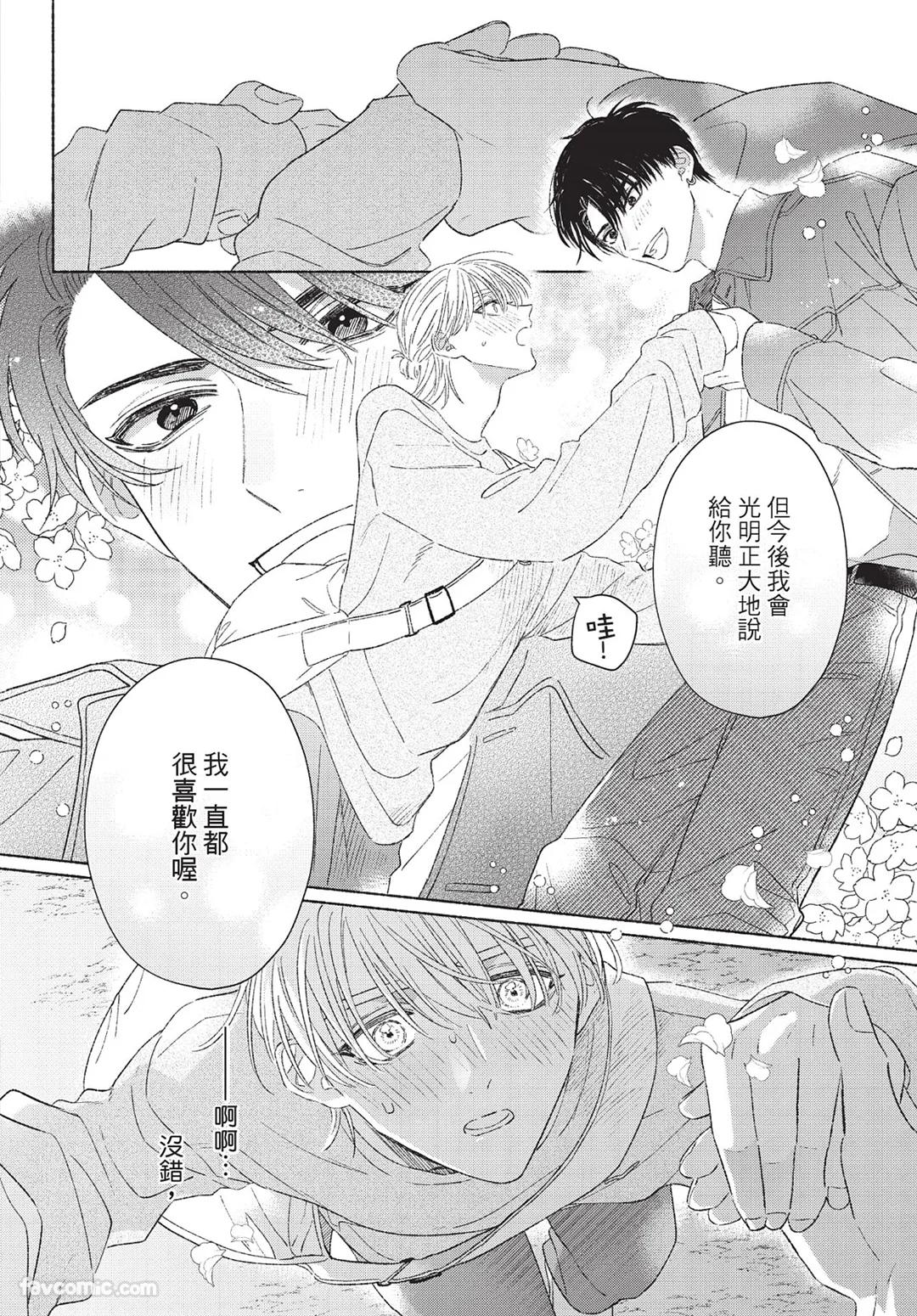 Mukahi-kun wa Koukousei︱向日哥哥是高中生 - Page 58