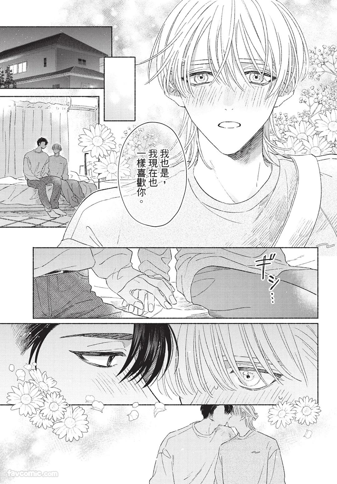 Mukahi-kun wa Koukousei︱向日哥哥是高中生 - Page 61