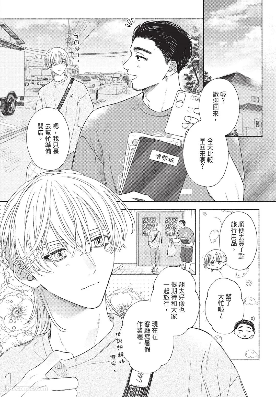 Mukahi-kun wa Koukousei︱向日哥哥是高中生 - Page 68