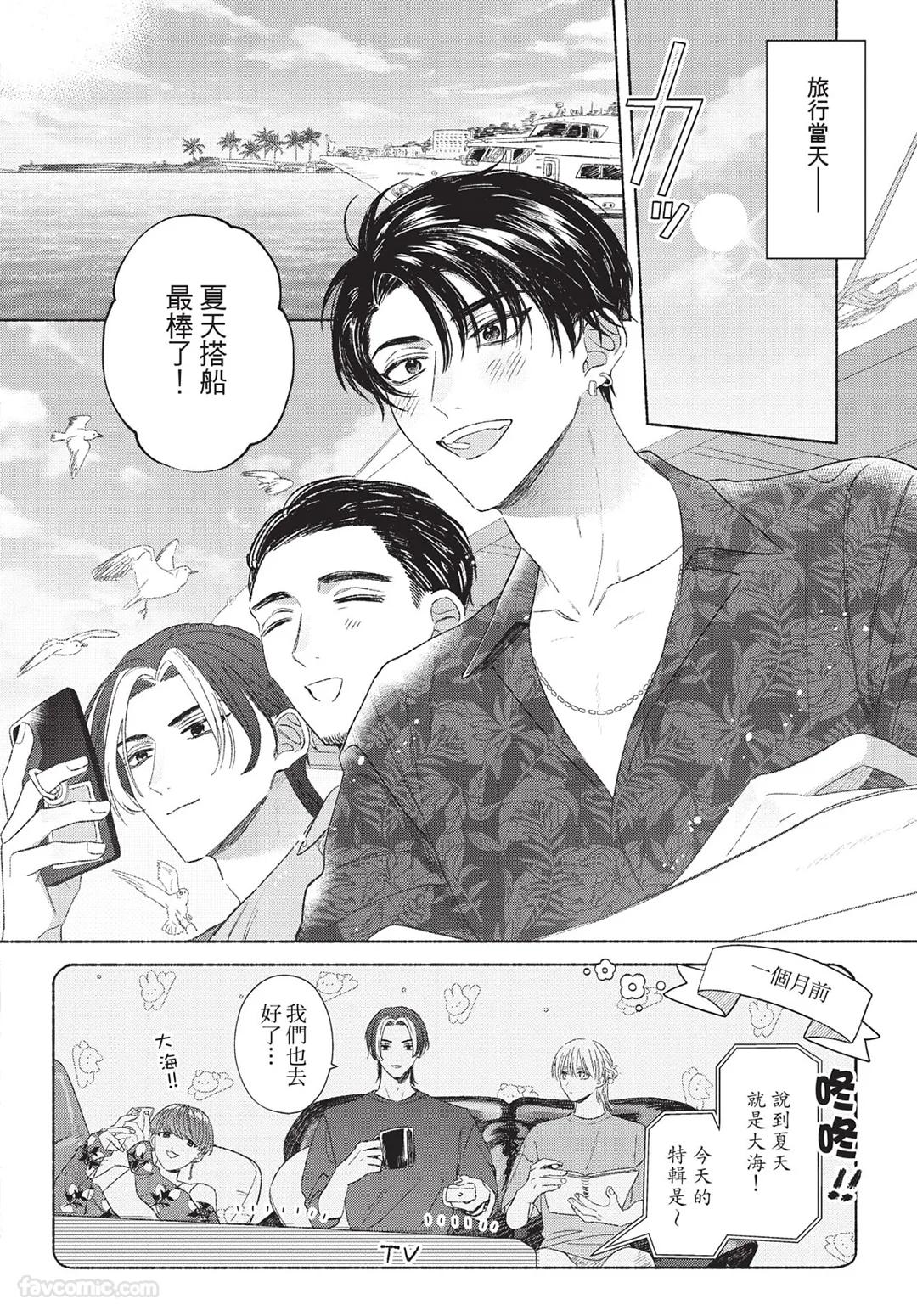 Mukahi-kun wa Koukousei︱向日哥哥是高中生 - Page 72