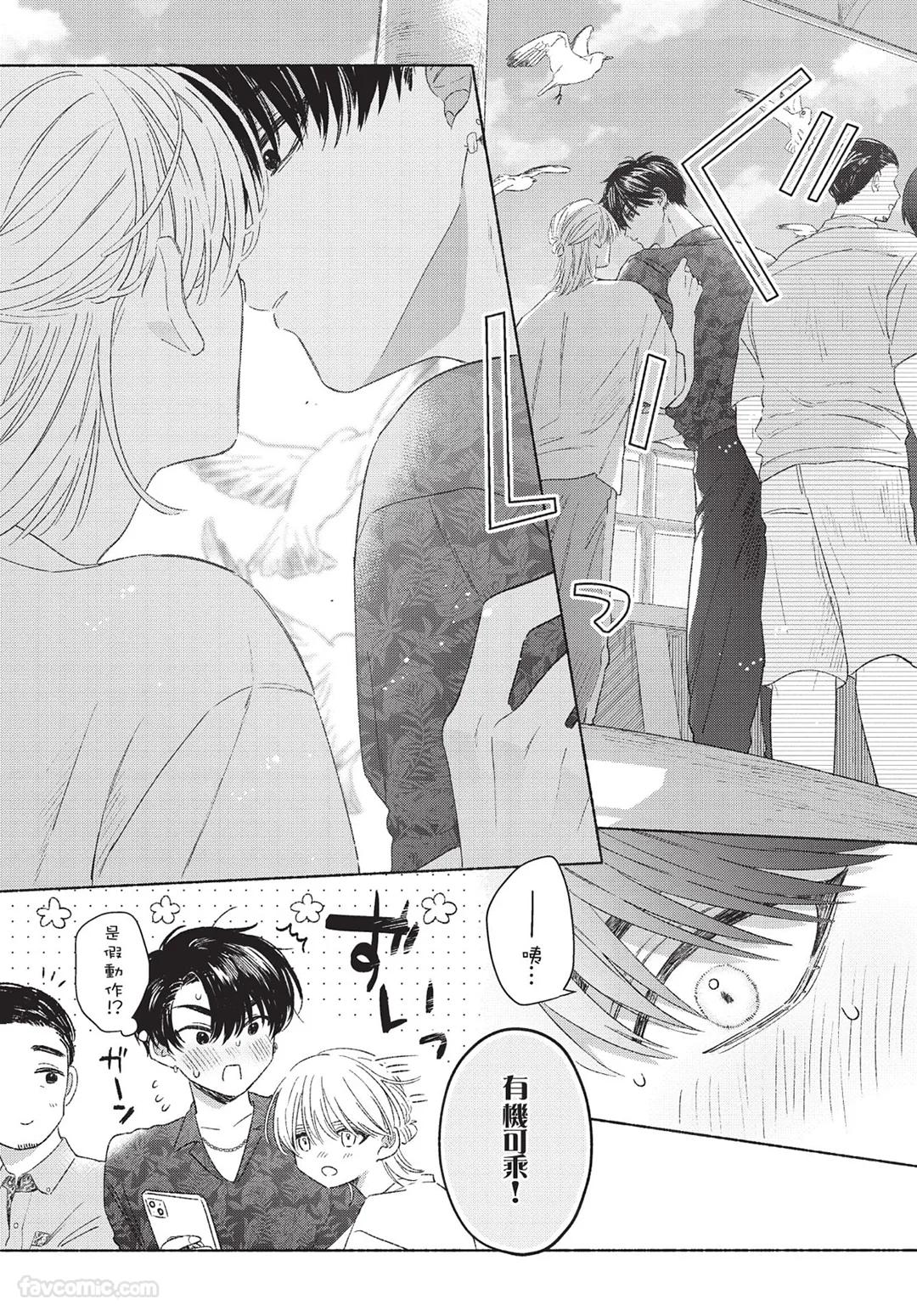 Mukahi-kun wa Koukousei︱向日哥哥是高中生 - Page 75