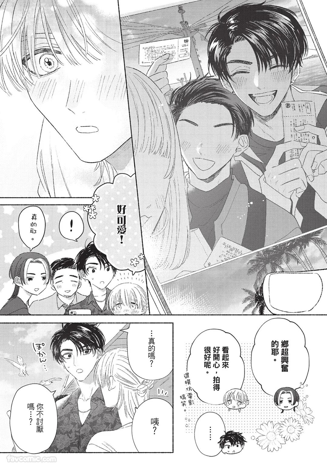 Mukahi-kun wa Koukousei︱向日哥哥是高中生 - Page 76