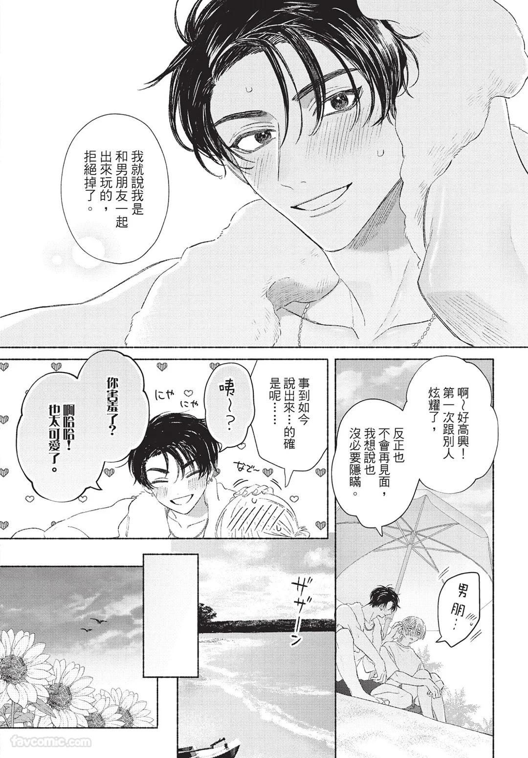 Mukahi-kun wa Koukousei︱向日哥哥是高中生 - Page 80