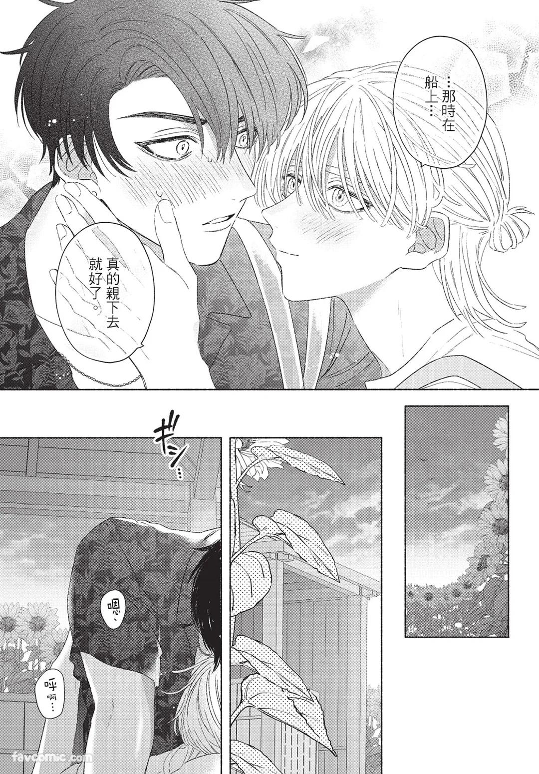 Mukahi-kun wa Koukousei︱向日哥哥是高中生 - Page 87
