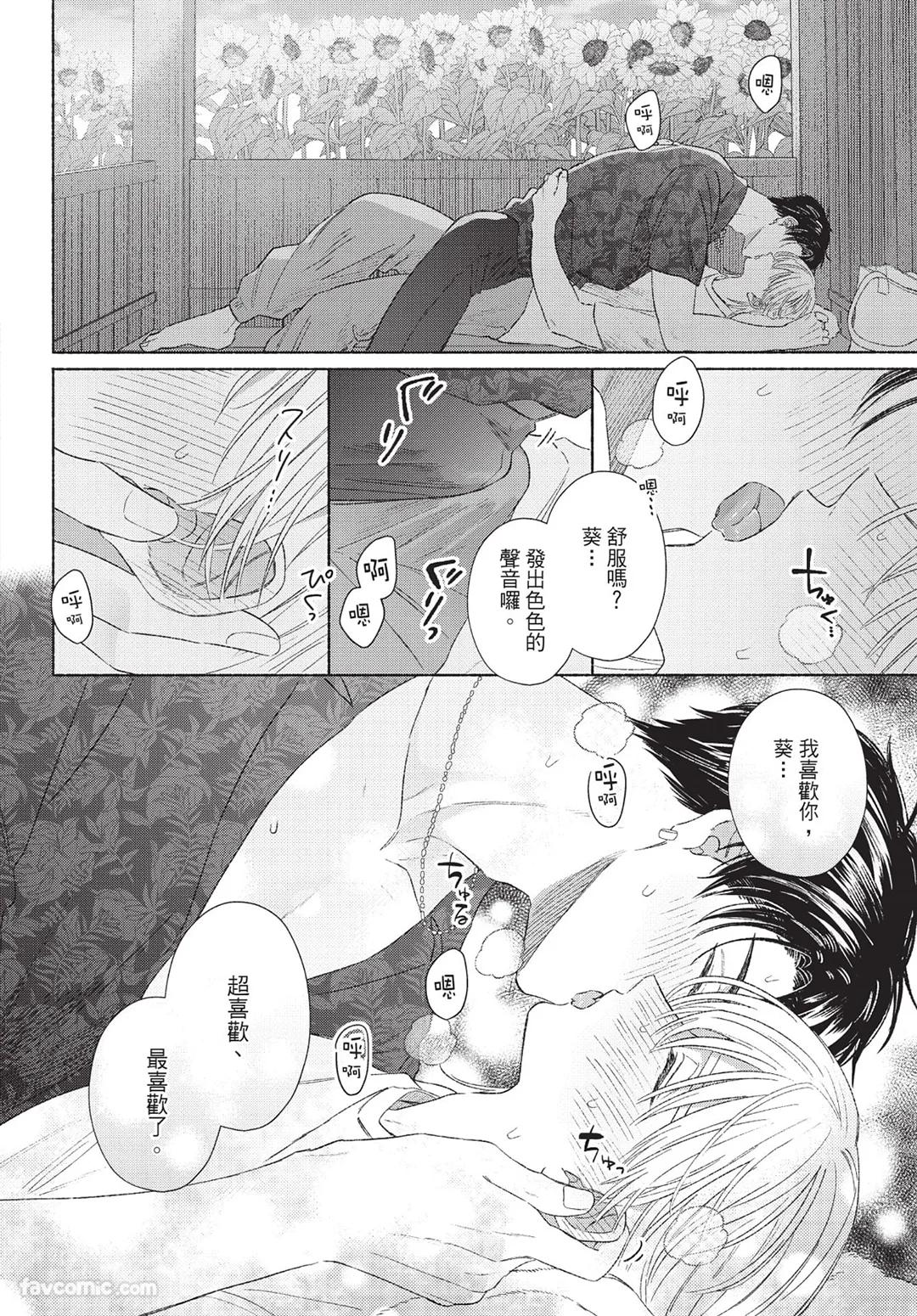 Mukahi-kun wa Koukousei︱向日哥哥是高中生 - Page 88