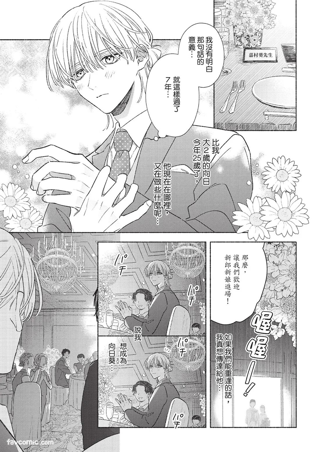 Mukahi-kun wa Koukousei︱向日哥哥是高中生 - Page 9