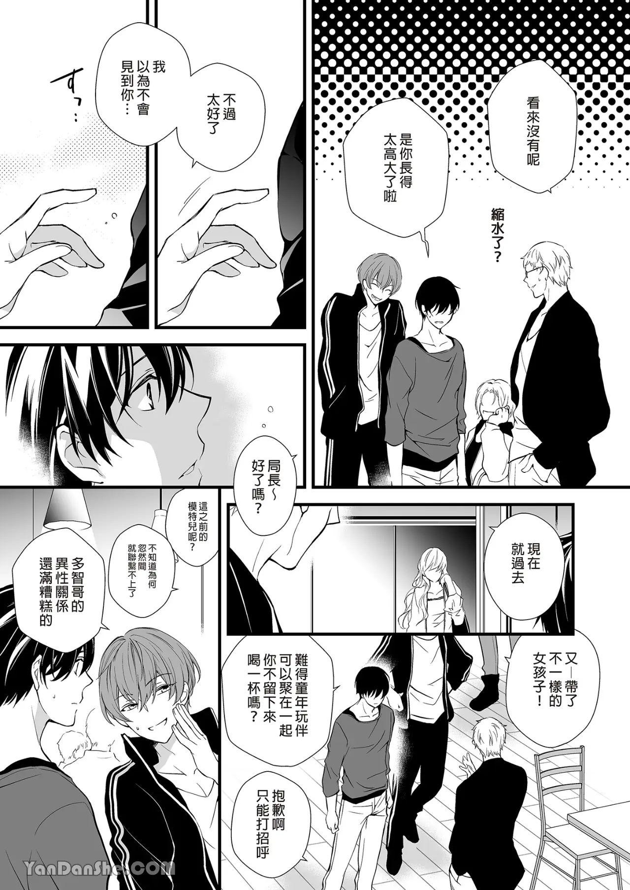 Jinrou Inside Outsider | 人狼村猎食者．猎物 - Page 10