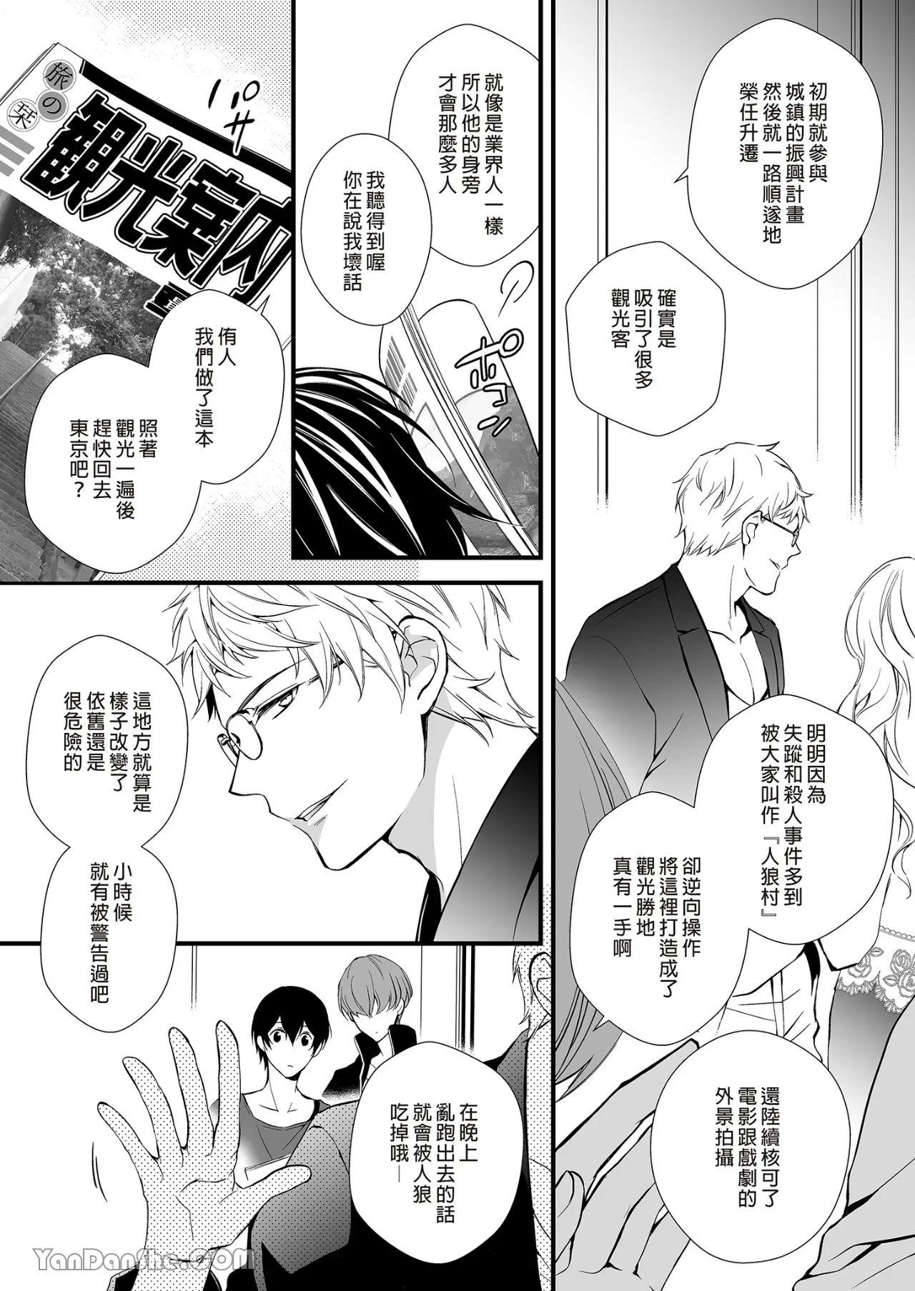 Jinrou Inside Outsider | 人狼村猎食者．猎物 - Page 11