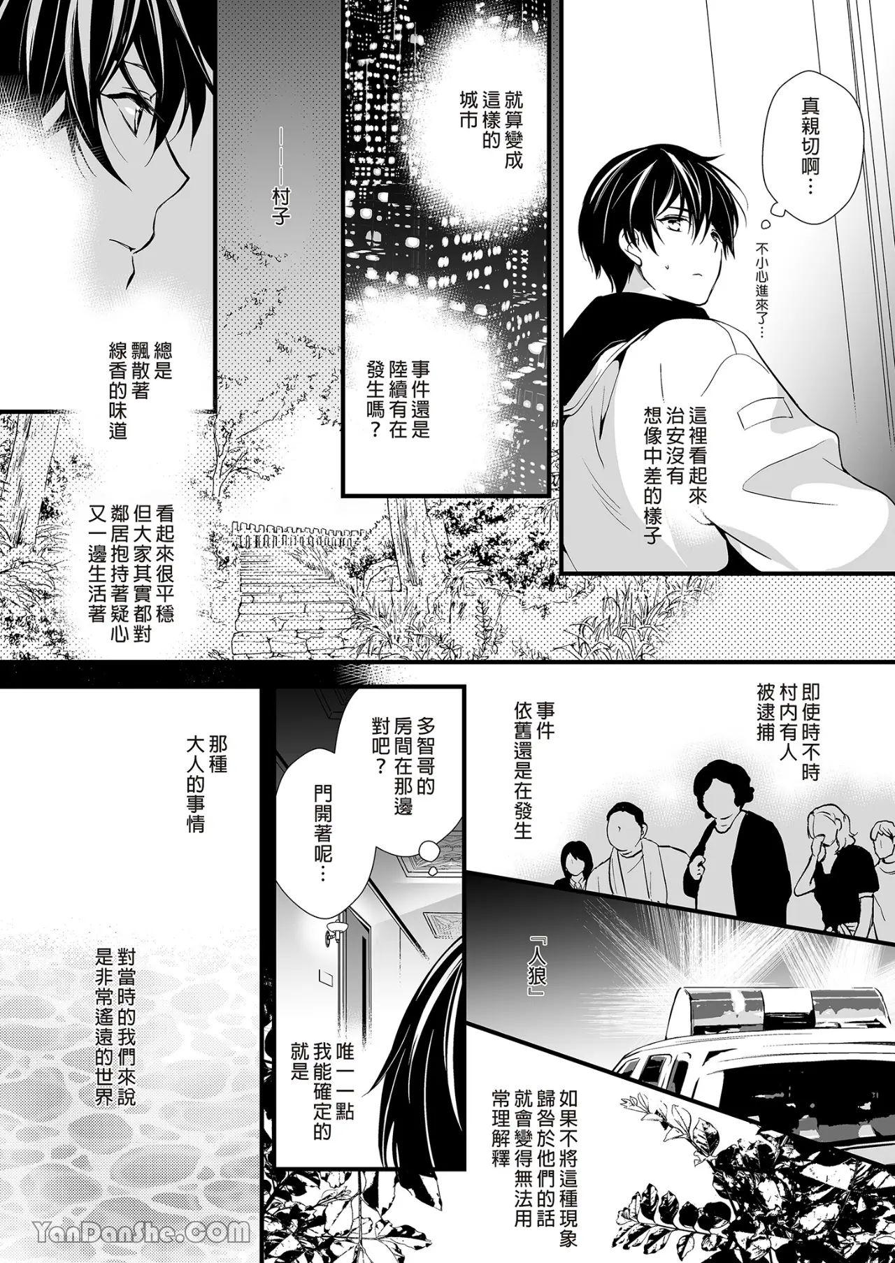 Jinrou Inside Outsider | 人狼村猎食者．猎物 - Page 13