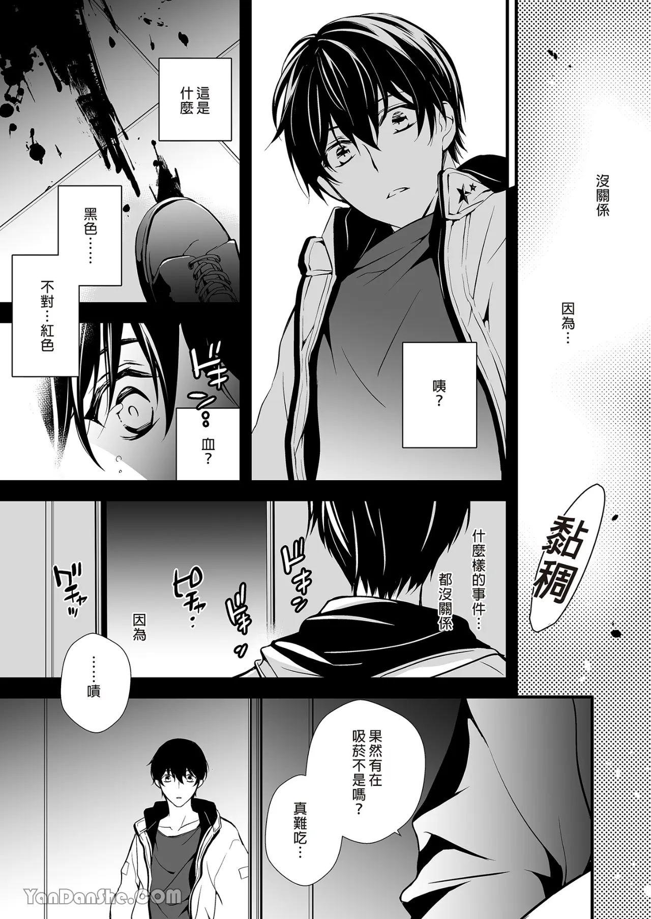 Jinrou Inside Outsider | 人狼村猎食者．猎物 - Page 14