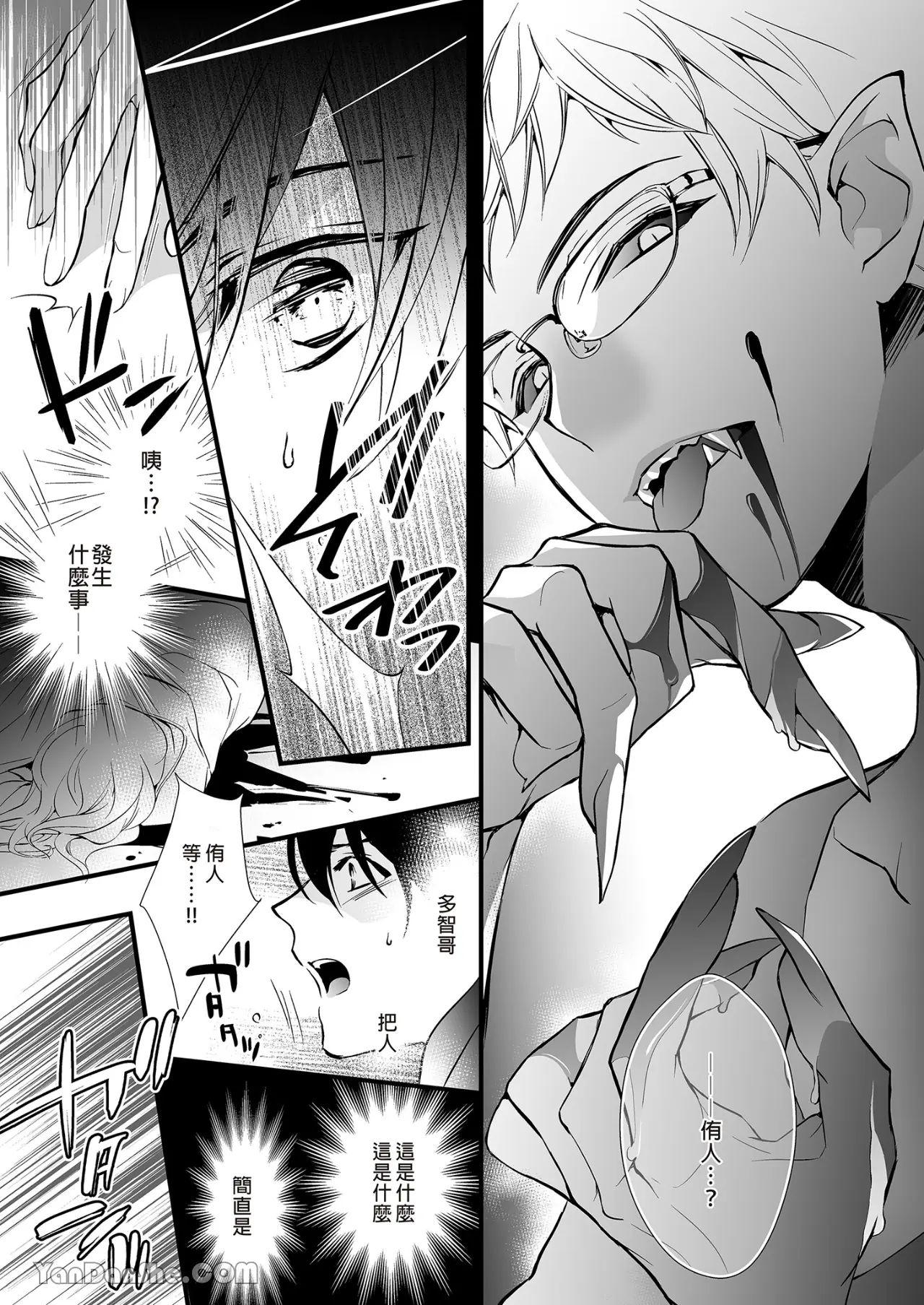 Jinrou Inside Outsider | 人狼村猎食者．猎物 - Page 16