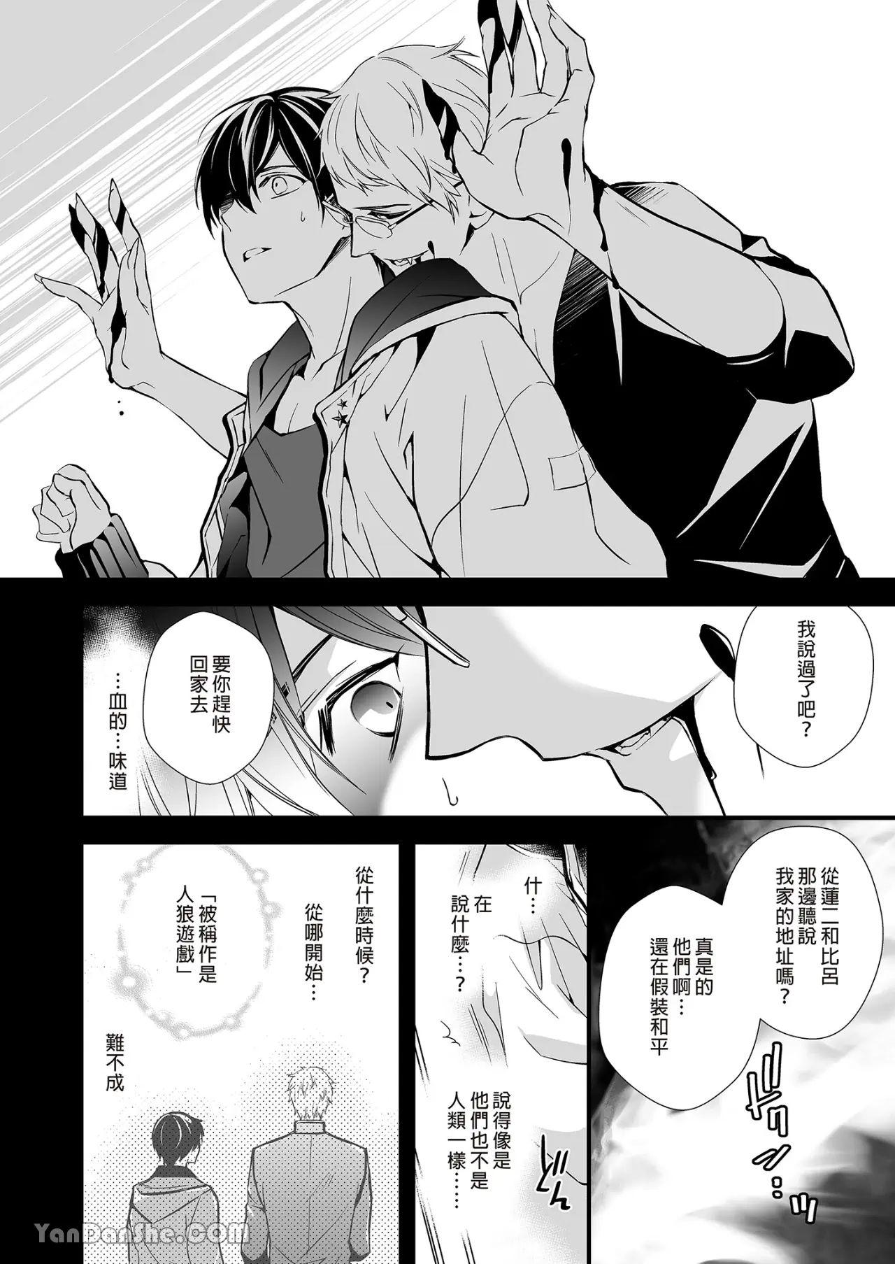 Jinrou Inside Outsider | 人狼村猎食者．猎物 - Page 17