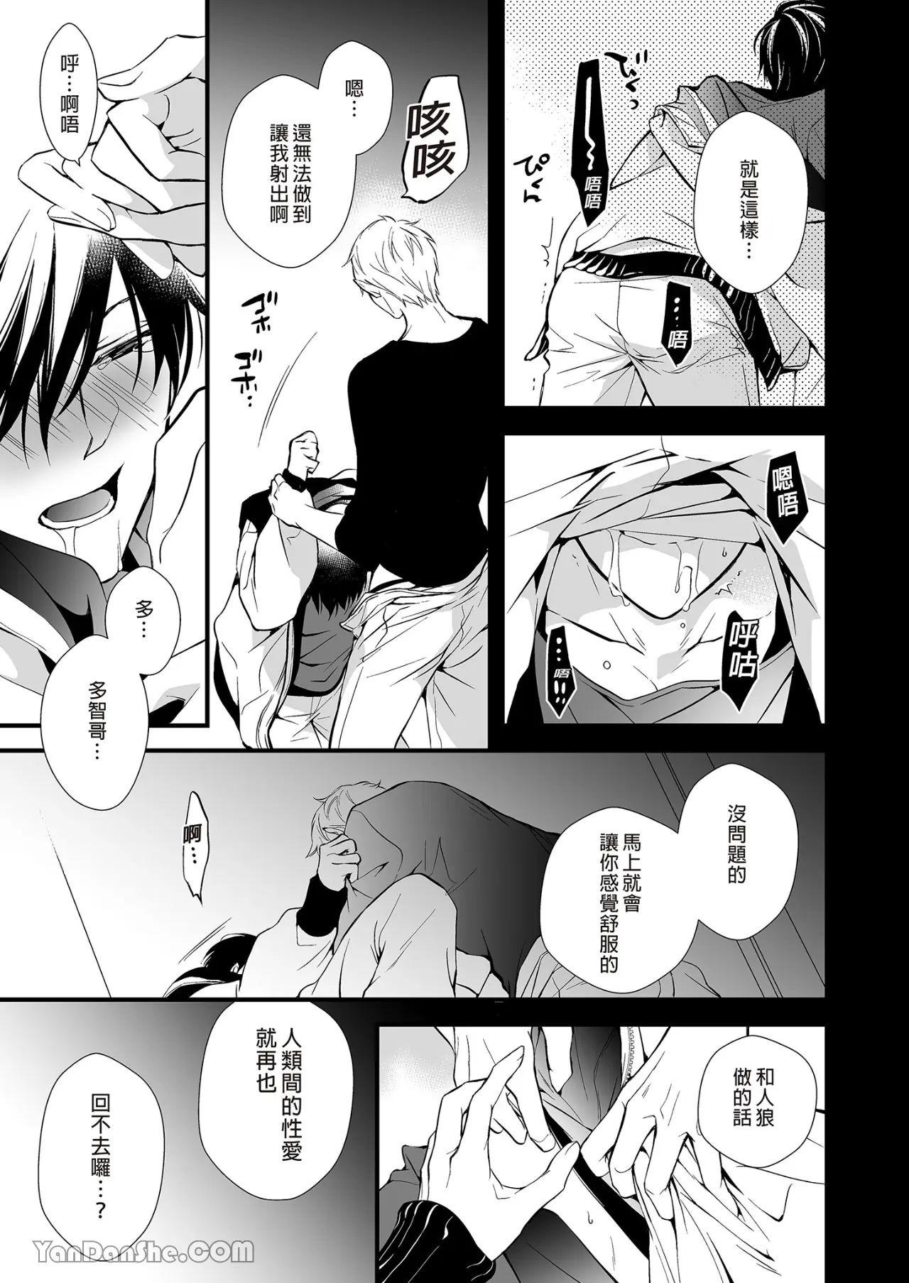 Jinrou Inside Outsider | 人狼村猎食者．猎物 - Page 24