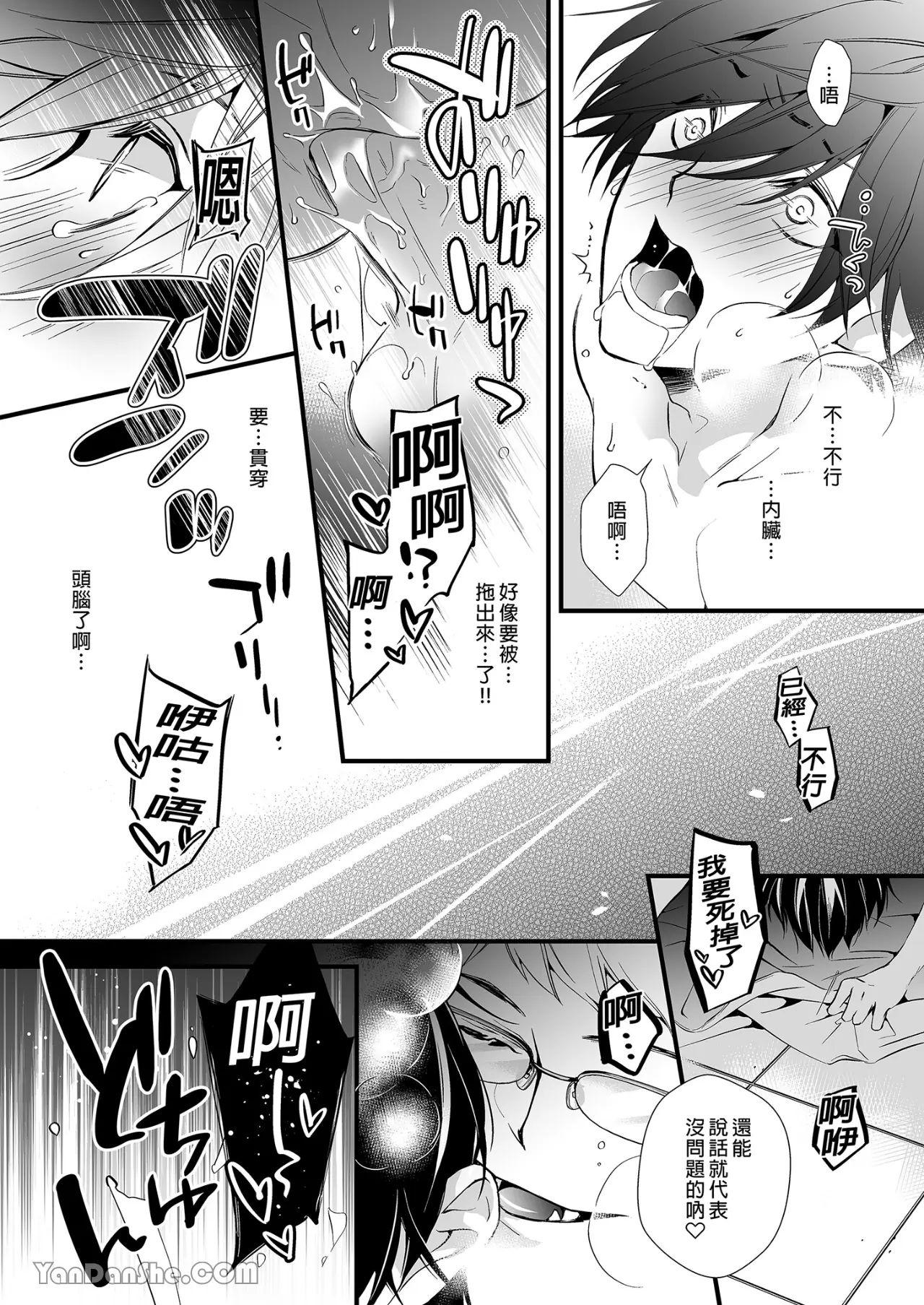 Jinrou Inside Outsider | 人狼村猎食者．猎物 - Page 36