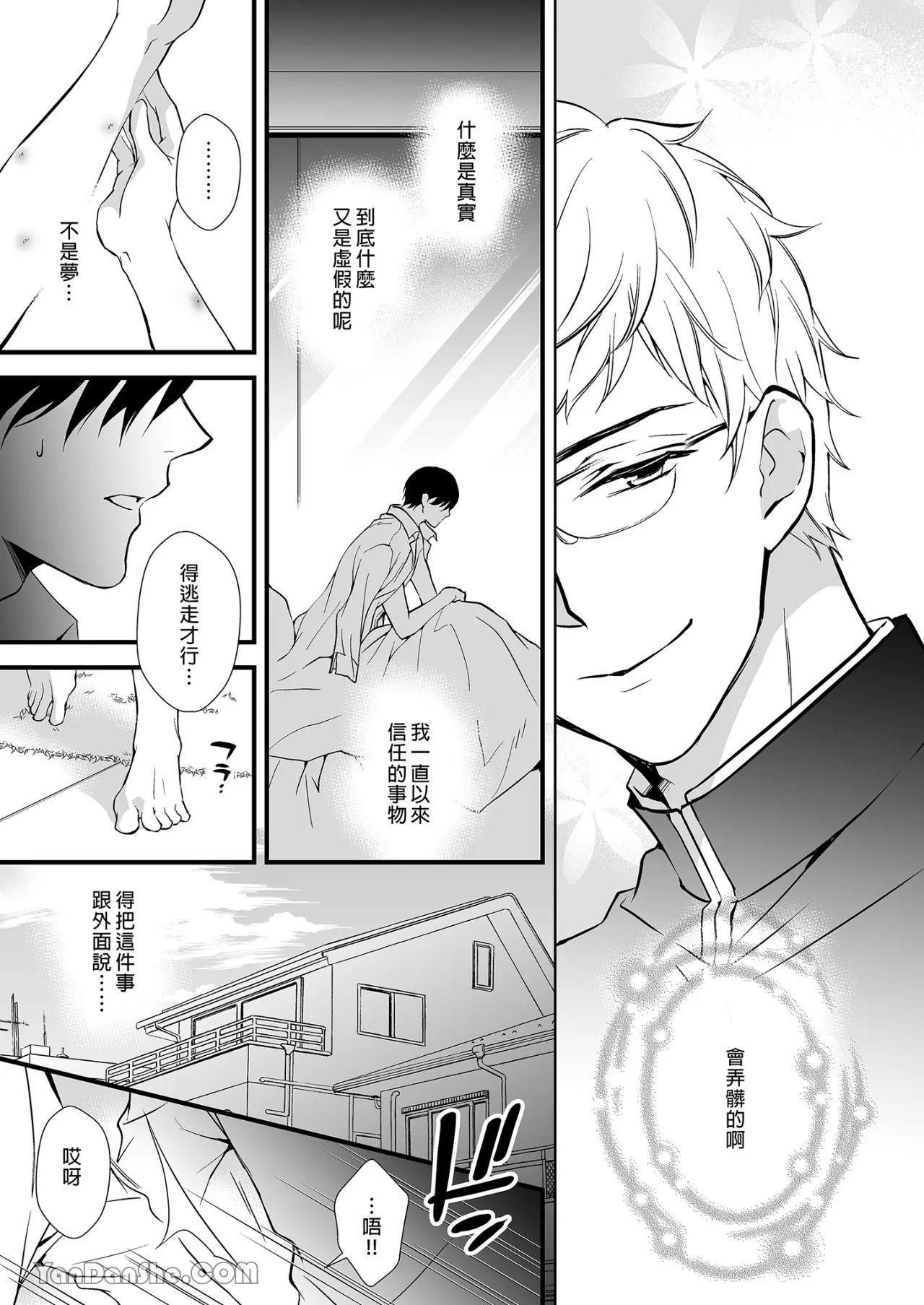 Jinrou Inside Outsider | 人狼村猎食者．猎物 - Page 42