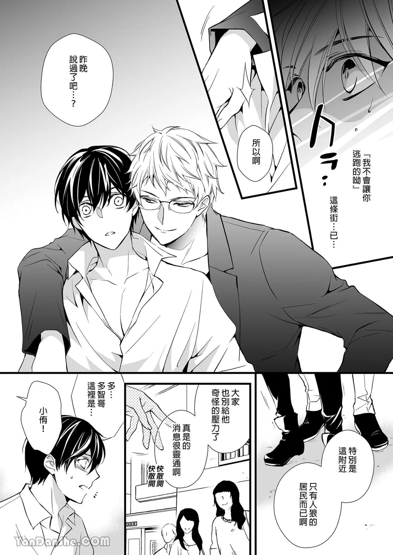 Jinrou Inside Outsider | 人狼村猎食者．猎物 - Page 45