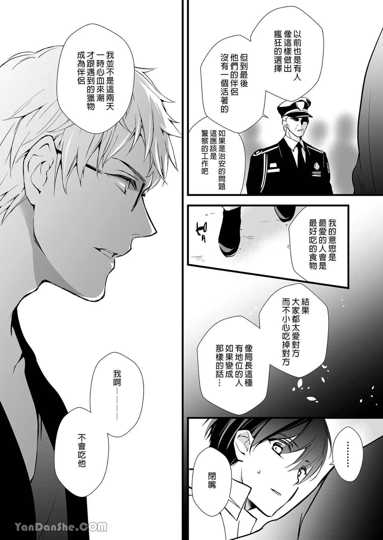 Jinrou Inside Outsider | 人狼村猎食者．猎物 - Page 50