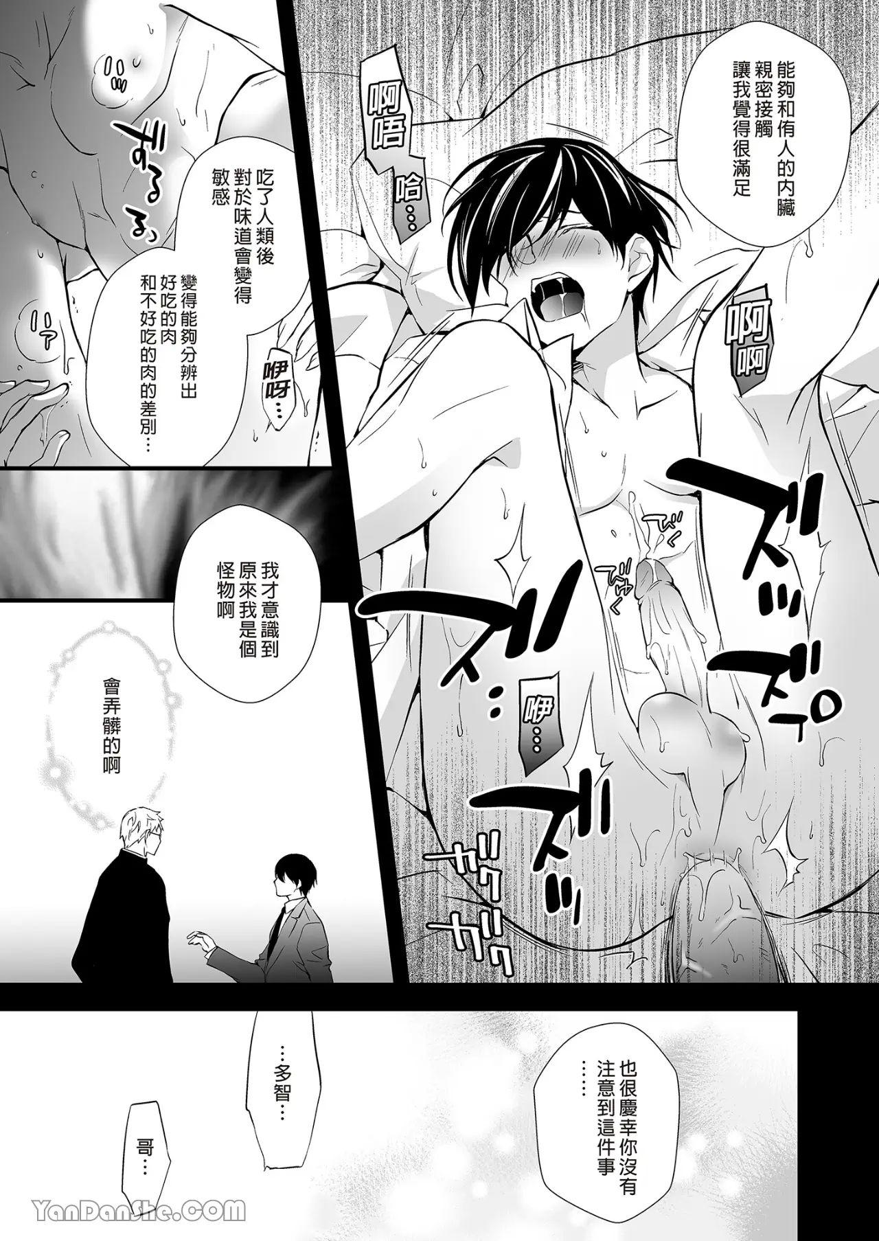 Jinrou Inside Outsider | 人狼村猎食者．猎物 - Page 62