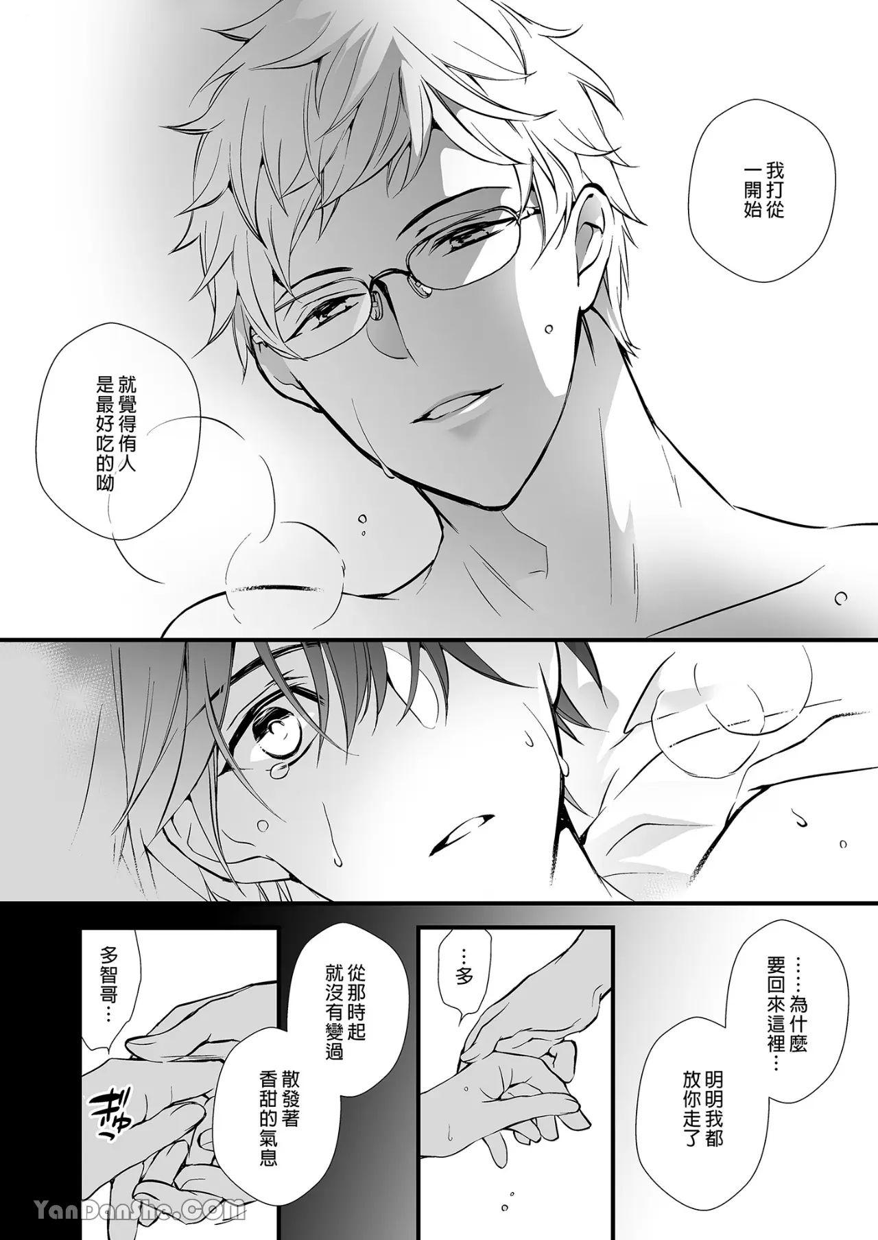 Jinrou Inside Outsider | 人狼村猎食者．猎物 - Page 63