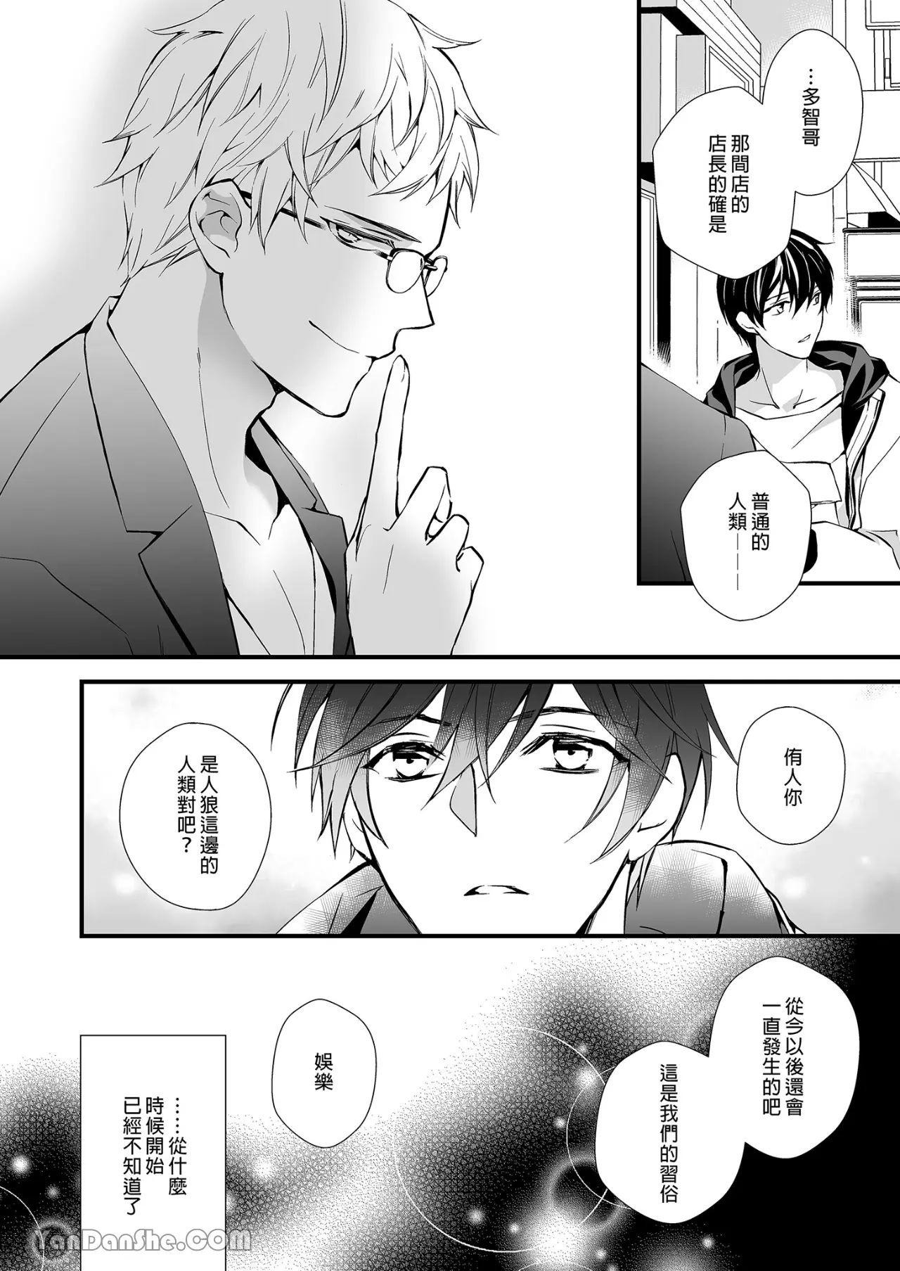 Jinrou Inside Outsider | 人狼村猎食者．猎物 - Page 73