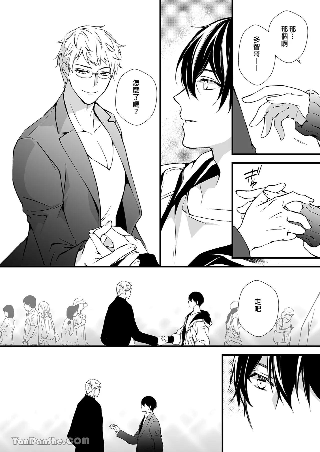Jinrou Inside Outsider | 人狼村猎食者．猎物 - Page 75