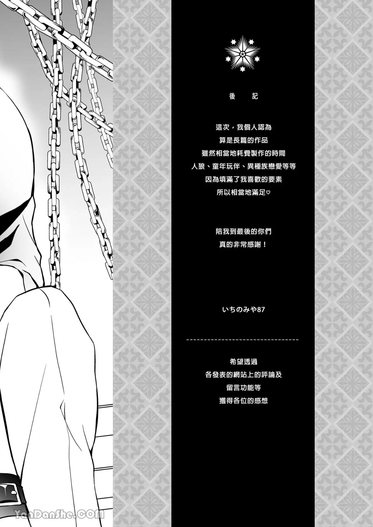 Jinrou Inside Outsider | 人狼村猎食者．猎物 - Page 77