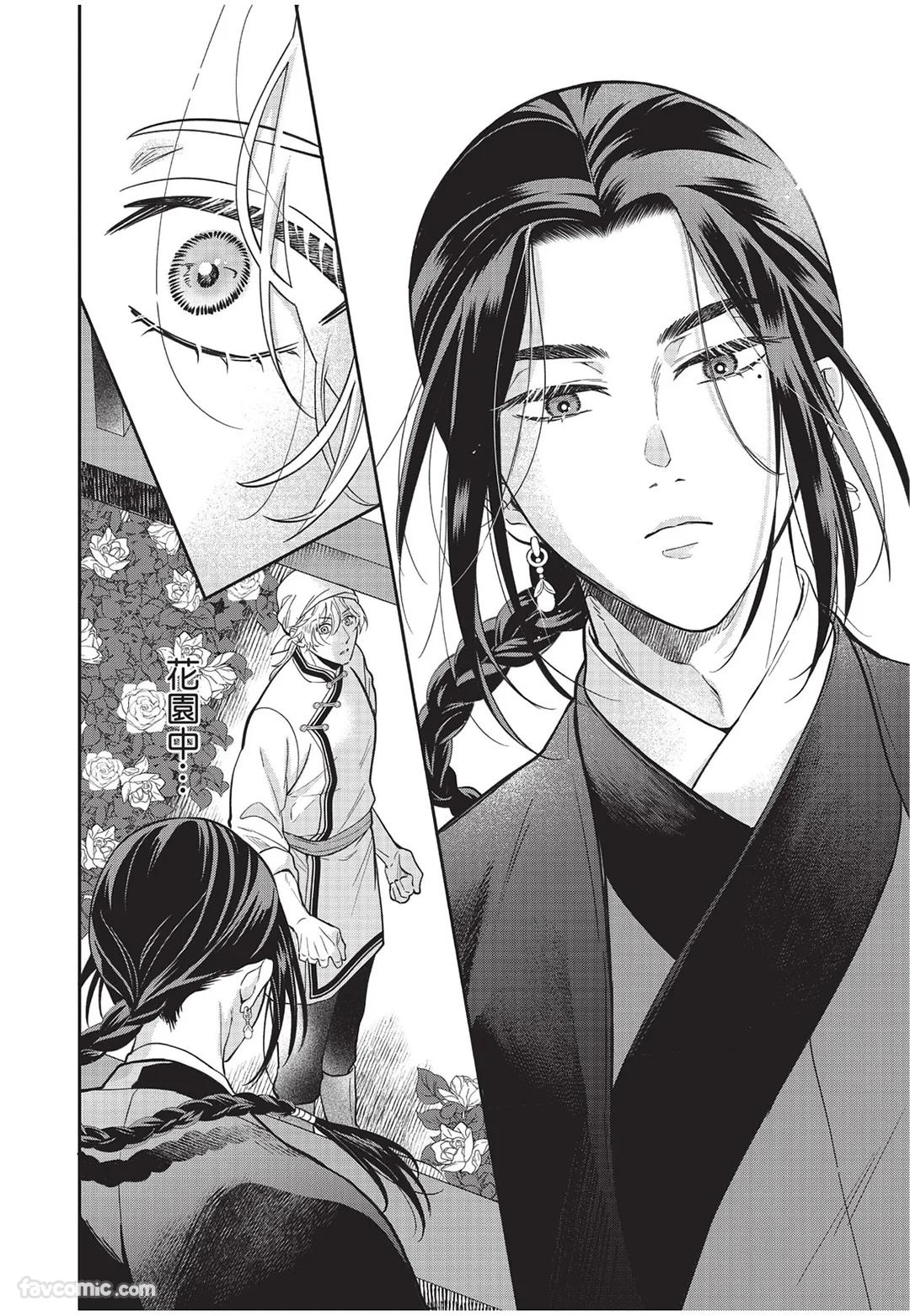 Itsuwari Ω to Hakoniwa no Himegoto︱虚假的Ω与庭园里的秘密 - Page 11