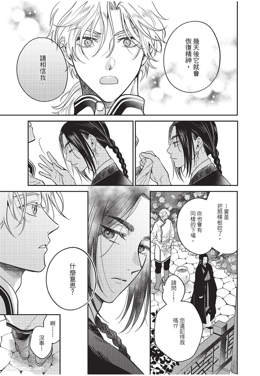 Itsuwari Ω to Hakoniwa no Himegoto︱虚假的Ω与庭园里的秘密 - Page 14