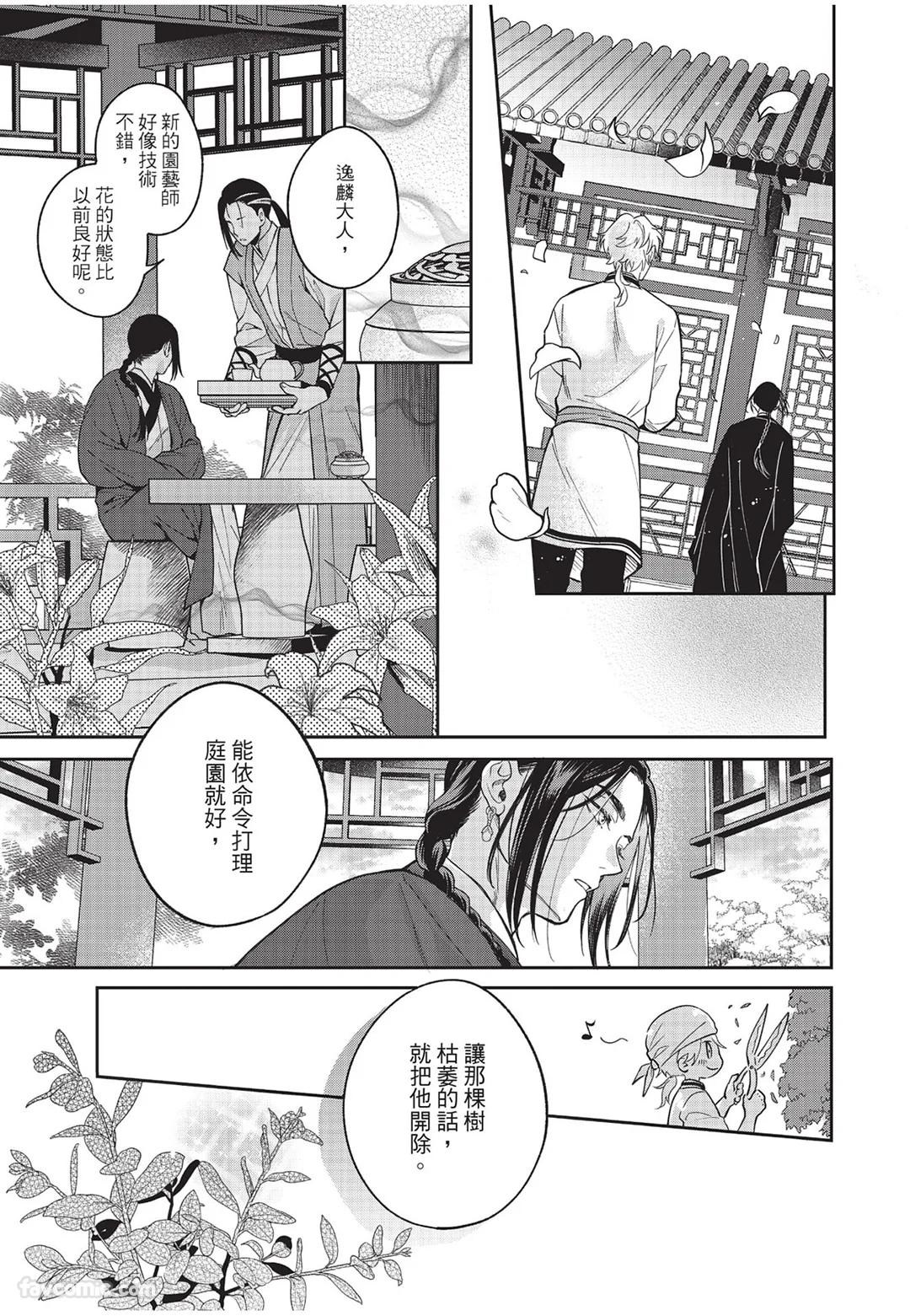 Itsuwari Ω to Hakoniwa no Himegoto︱虚假的Ω与庭园里的秘密 - Page 16
