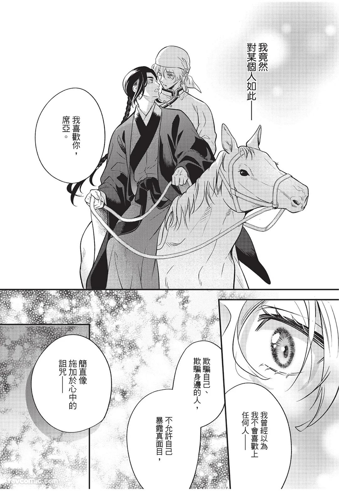 Itsuwari Ω to Hakoniwa no Himegoto︱虚假的Ω与庭园里的秘密 - Page 161