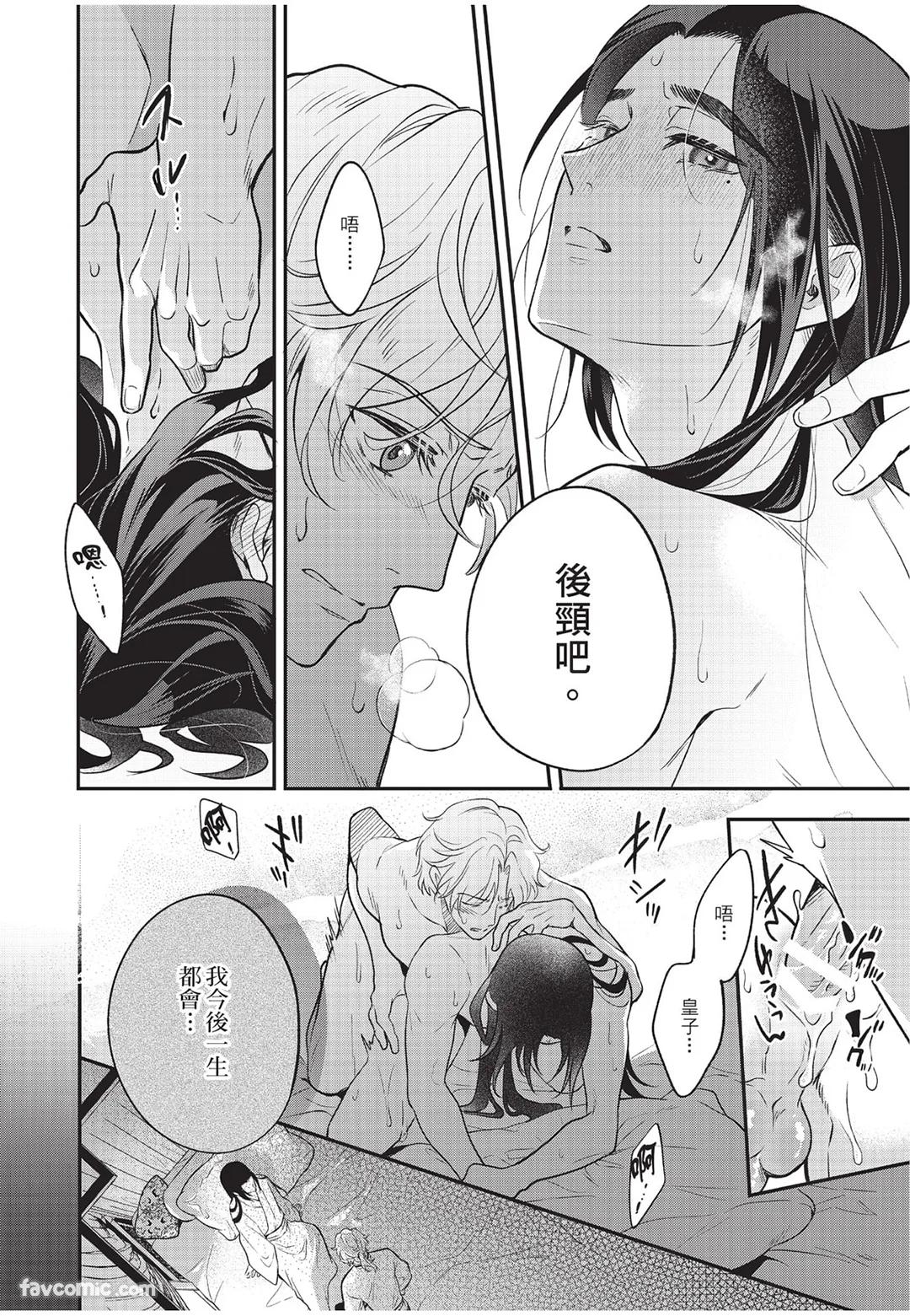 Itsuwari Ω to Hakoniwa no Himegoto︱虚假的Ω与庭园里的秘密 - Page 169