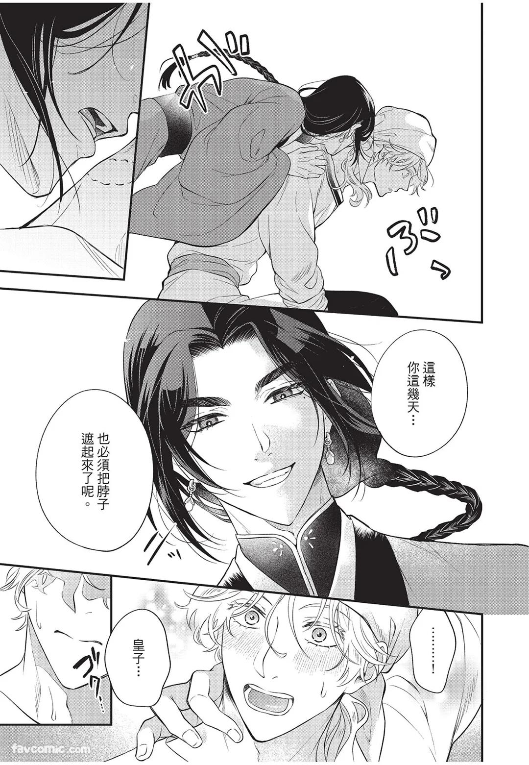 Itsuwari Ω to Hakoniwa no Himegoto︱虚假的Ω与庭园里的秘密 - Page 176