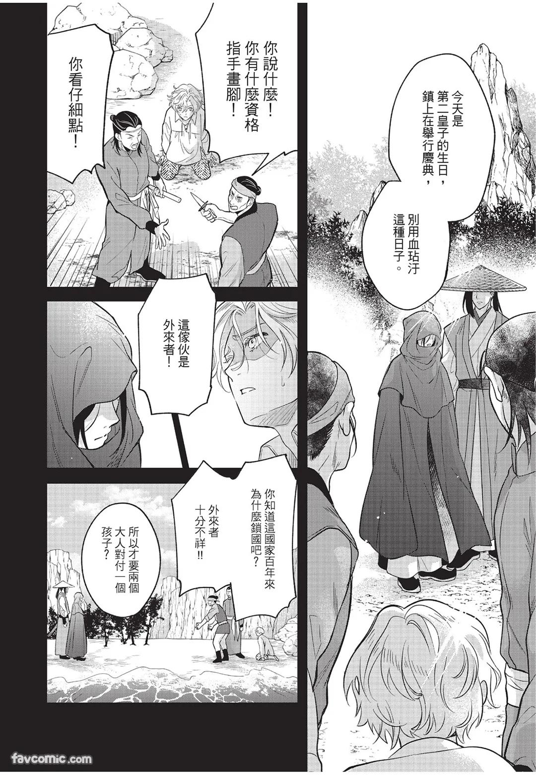 Itsuwari Ω to Hakoniwa no Himegoto︱虚假的Ω与庭园里的秘密 - Page 43