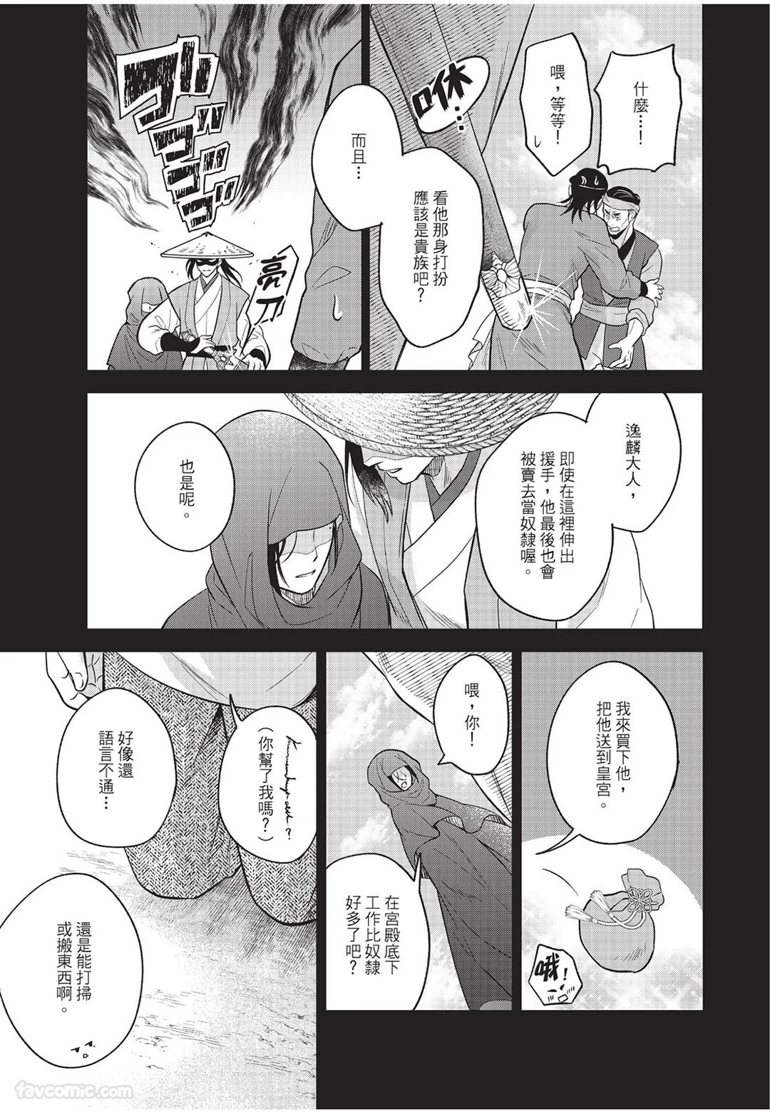 Itsuwari Ω to Hakoniwa no Himegoto︱虚假的Ω与庭园里的秘密 - Page 44