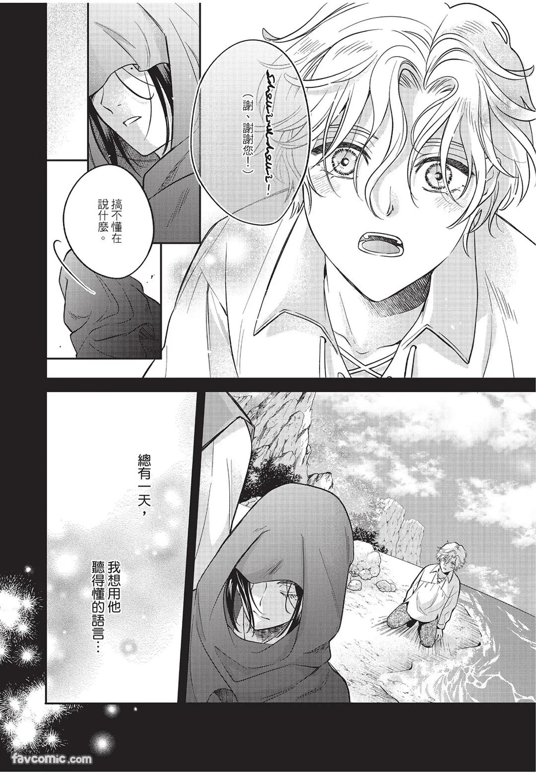 Itsuwari Ω to Hakoniwa no Himegoto︱虚假的Ω与庭园里的秘密 - Page 45