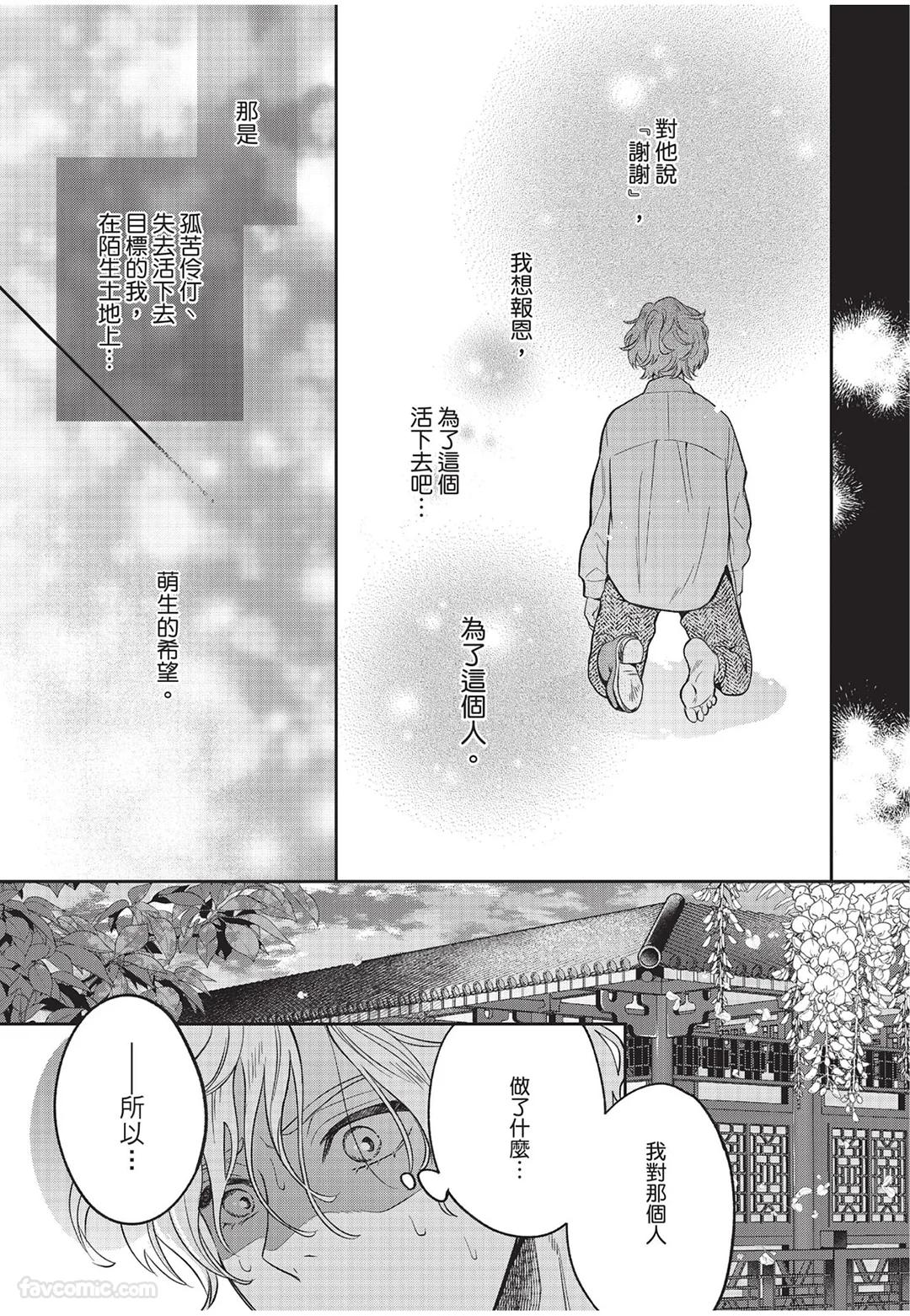 Itsuwari Ω to Hakoniwa no Himegoto︱虚假的Ω与庭园里的秘密 - Page 46