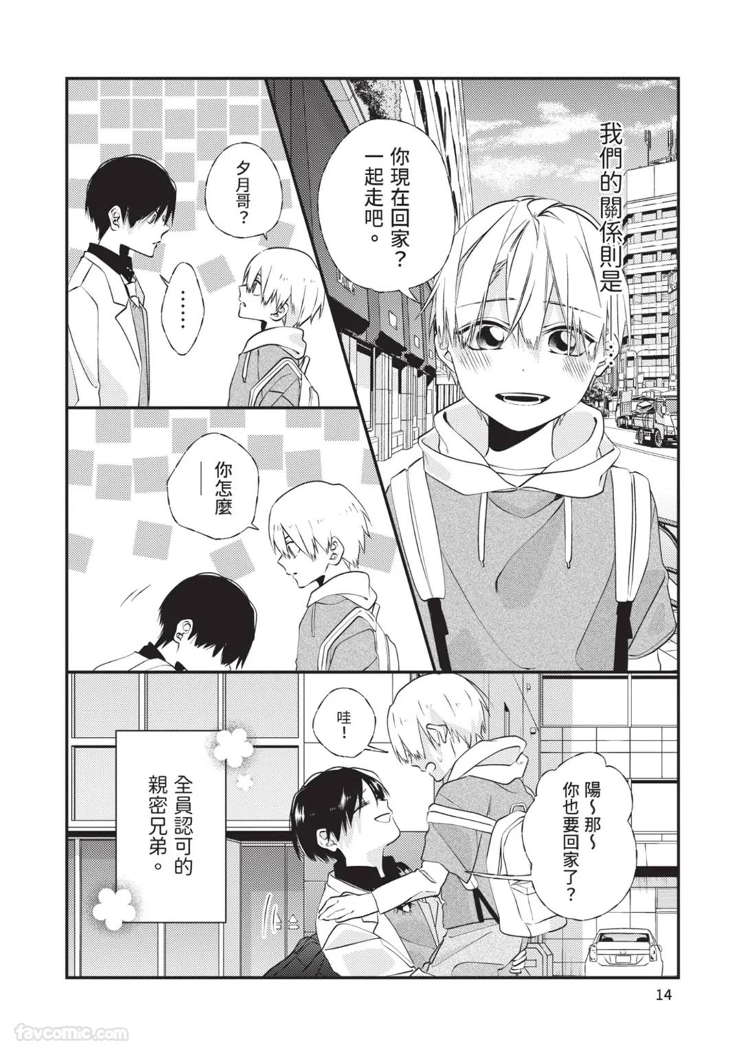 Takaga Kyoudai Saredo Kyoudai︱只不过是兄弟，又不仅是兄弟 - Page 15