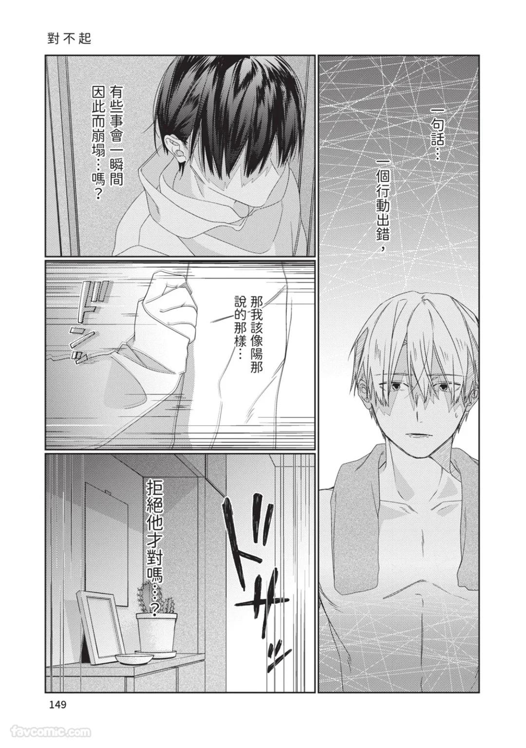 Takaga Kyoudai Saredo Kyoudai︱只不过是兄弟，又不仅是兄弟 - Page 150