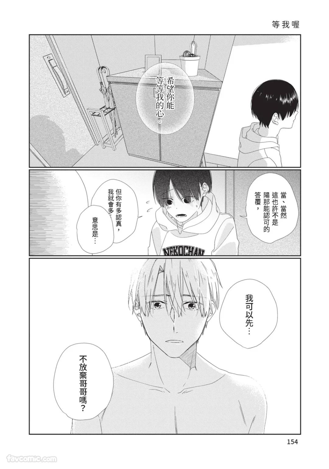 Takaga Kyoudai Saredo Kyoudai︱只不过是兄弟，又不仅是兄弟 - Page 155