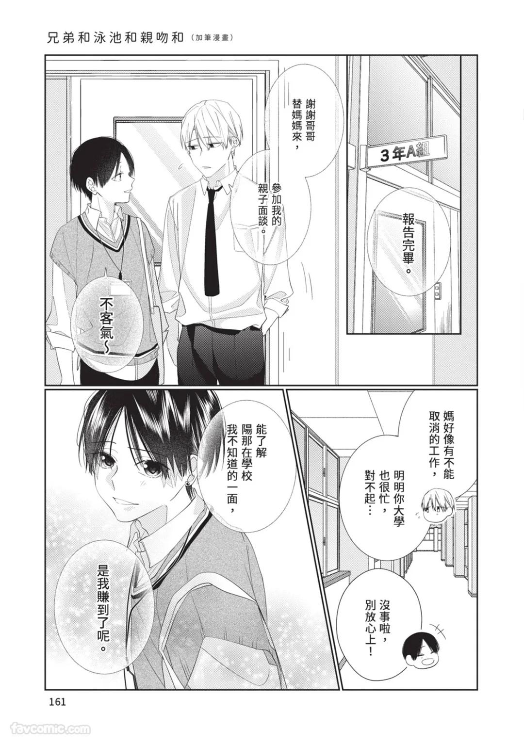Takaga Kyoudai Saredo Kyoudai︱只不过是兄弟，又不仅是兄弟 - Page 162