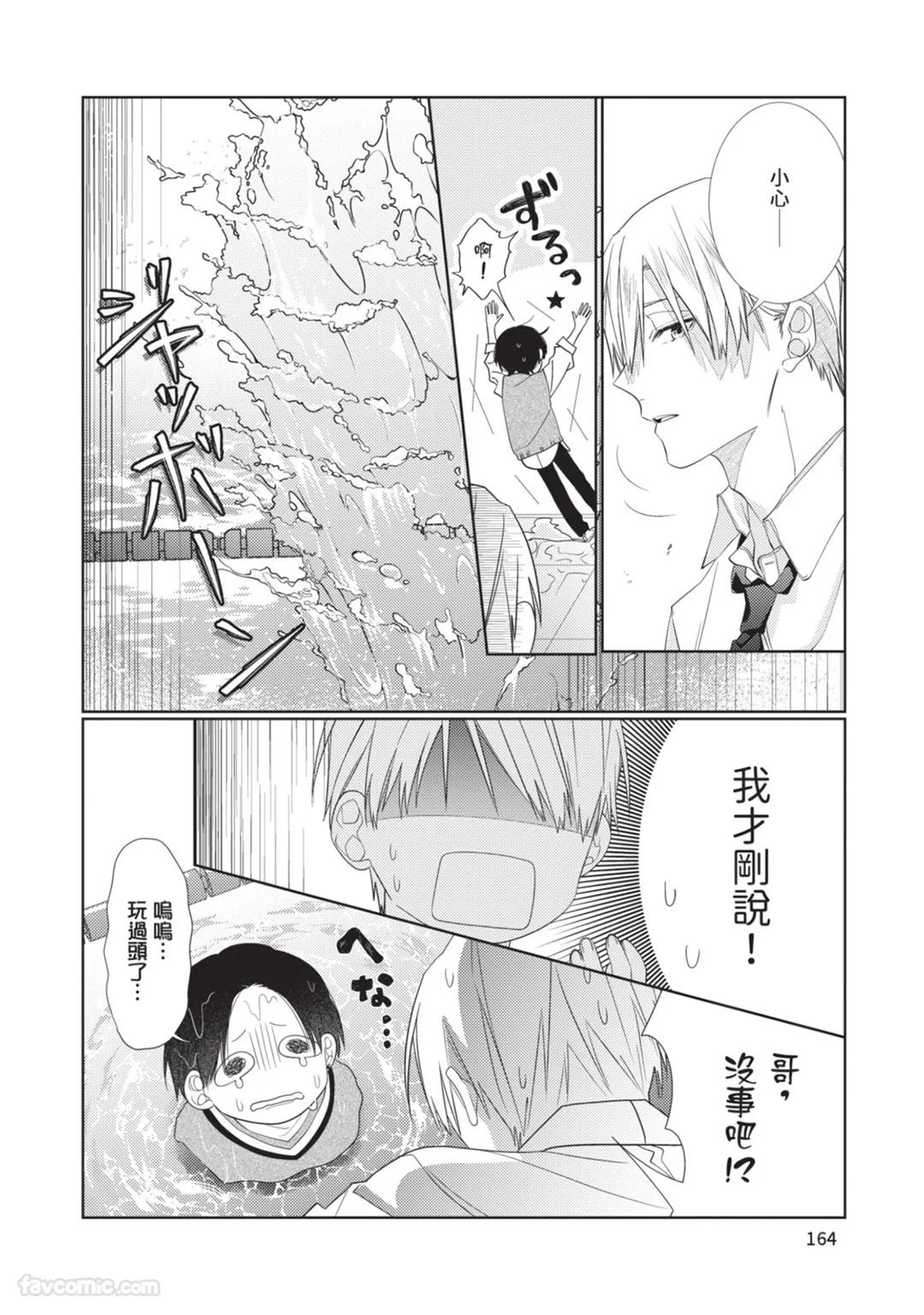 Takaga Kyoudai Saredo Kyoudai︱只不过是兄弟，又不仅是兄弟 - Page 165