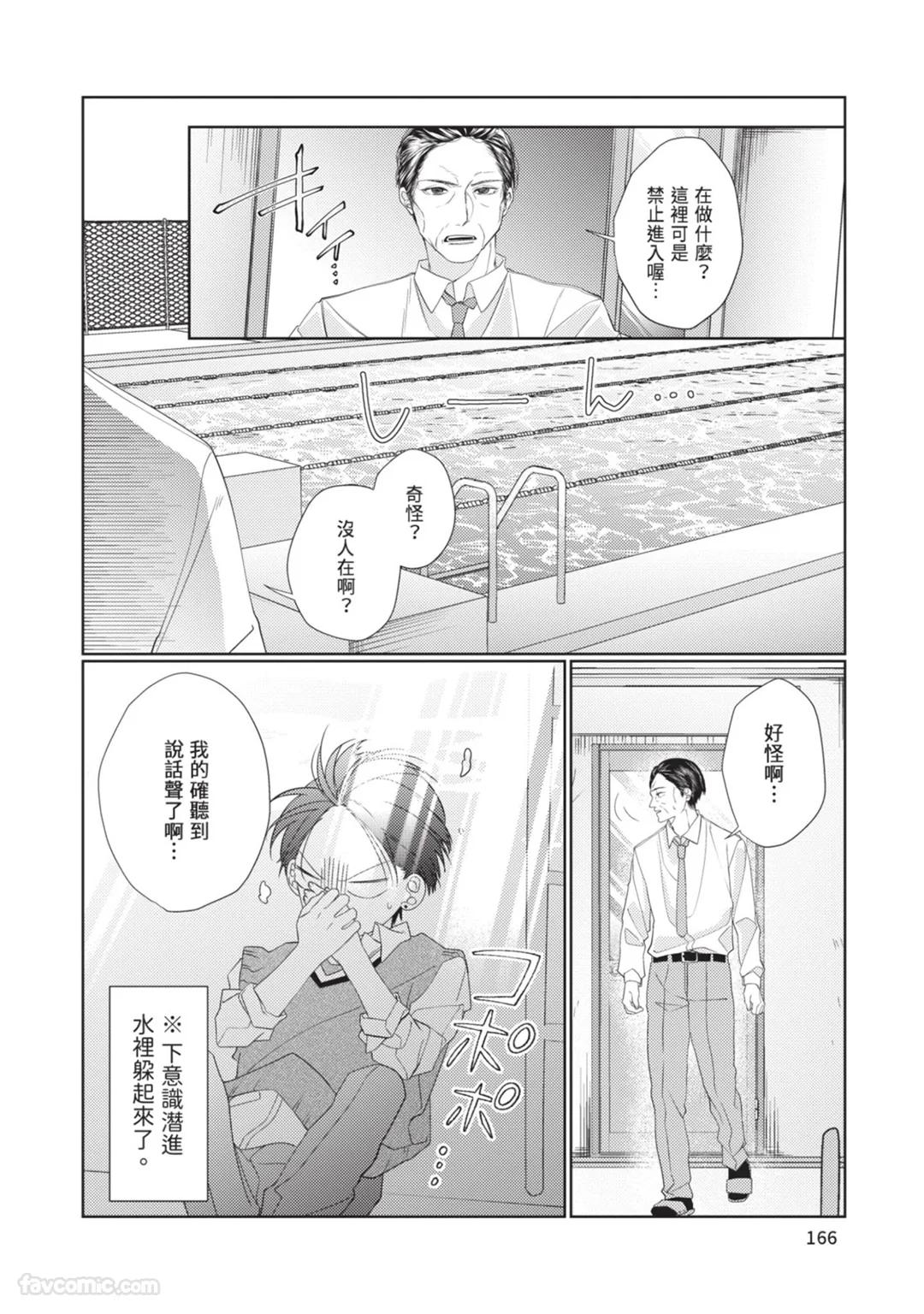 Takaga Kyoudai Saredo Kyoudai︱只不过是兄弟，又不仅是兄弟 - Page 167