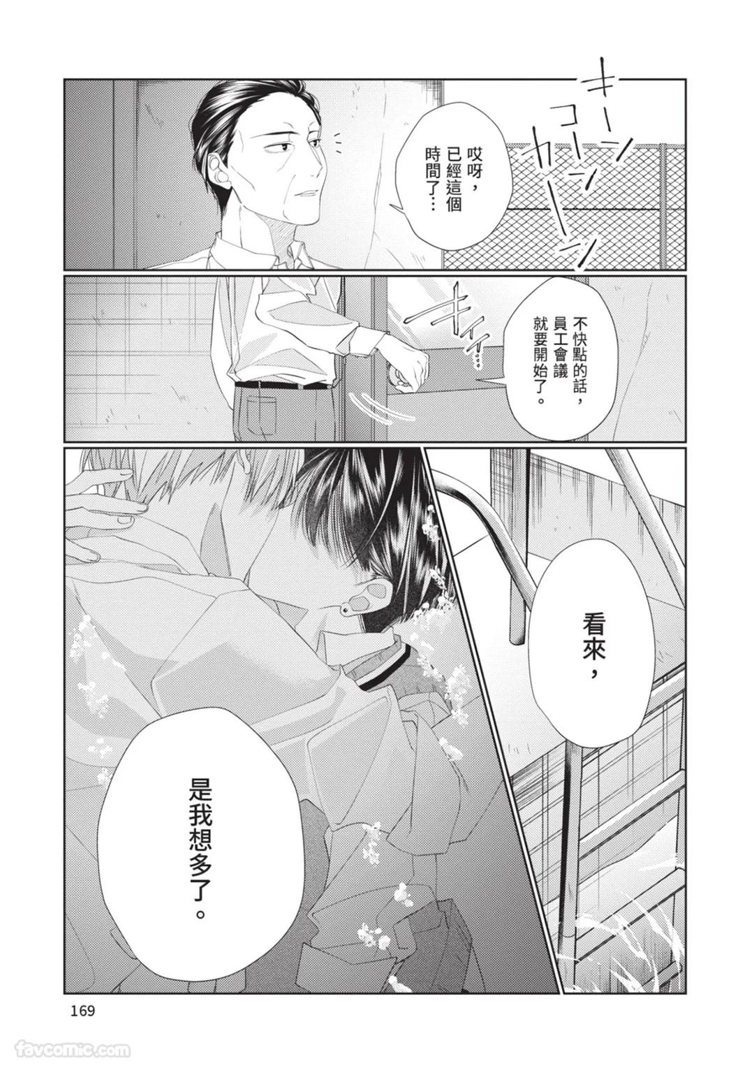Takaga Kyoudai Saredo Kyoudai︱只不过是兄弟，又不仅是兄弟 - Page 170