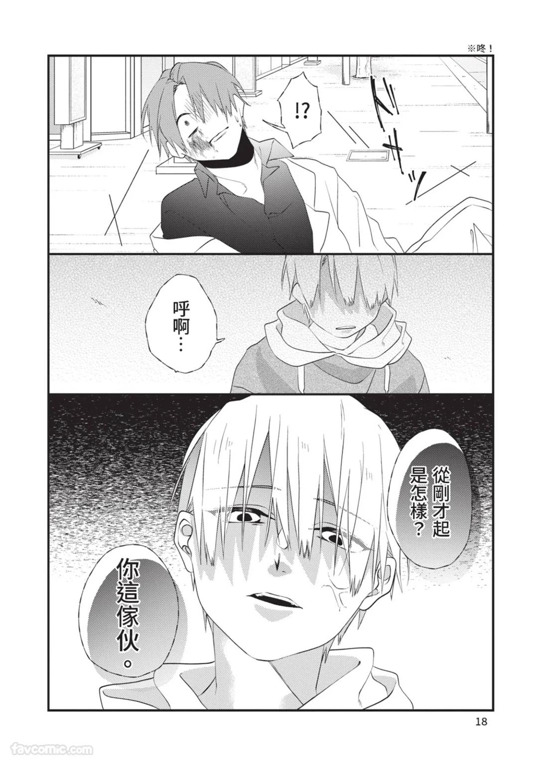 Takaga Kyoudai Saredo Kyoudai︱只不过是兄弟，又不仅是兄弟 - Page 19