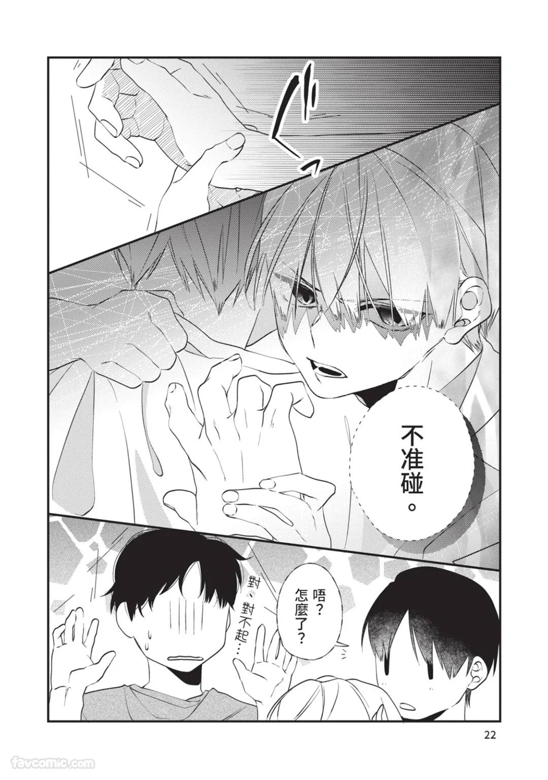 Takaga Kyoudai Saredo Kyoudai︱只不过是兄弟，又不仅是兄弟 - Page 23